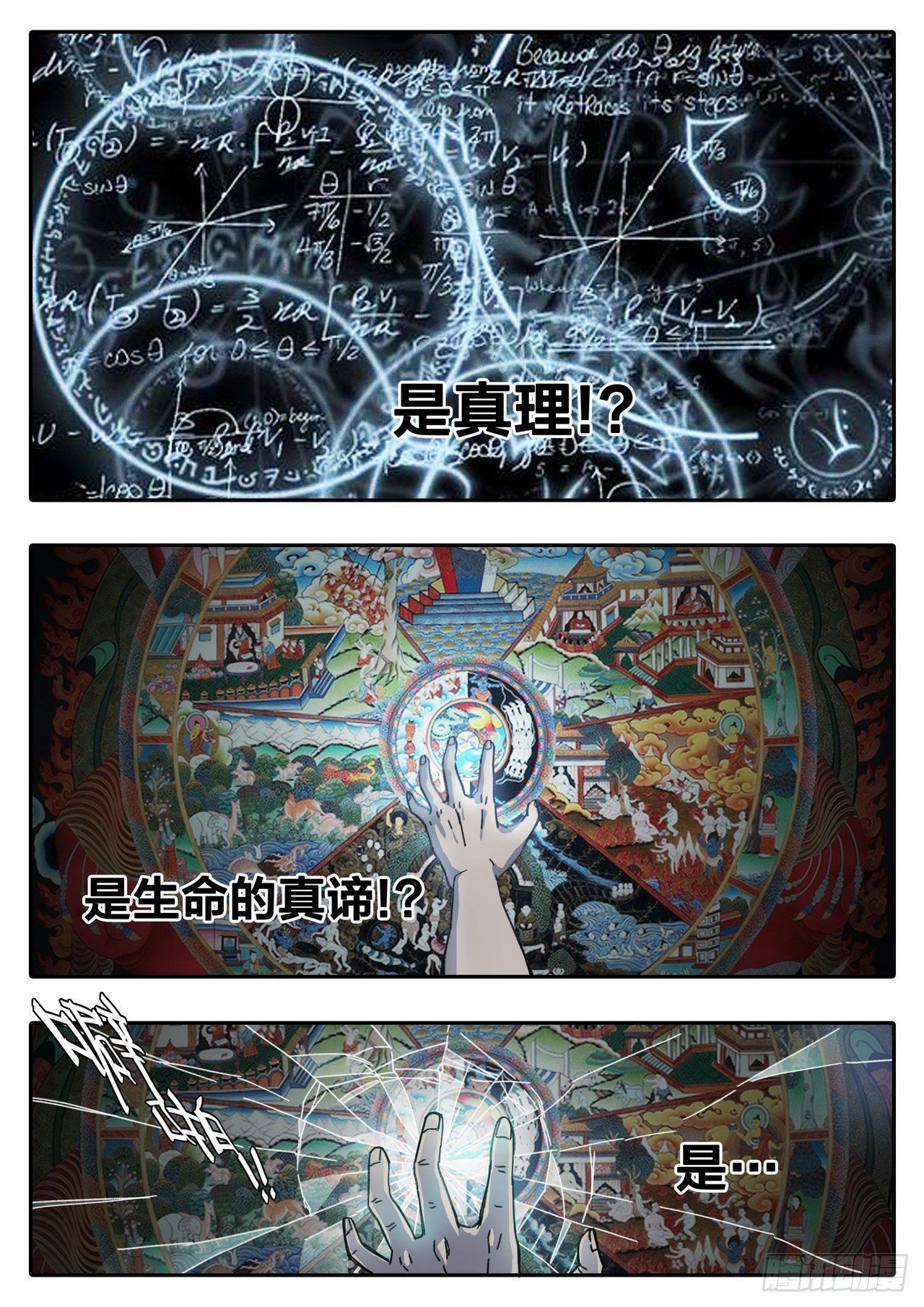 《管与少年说》第11话 第2页