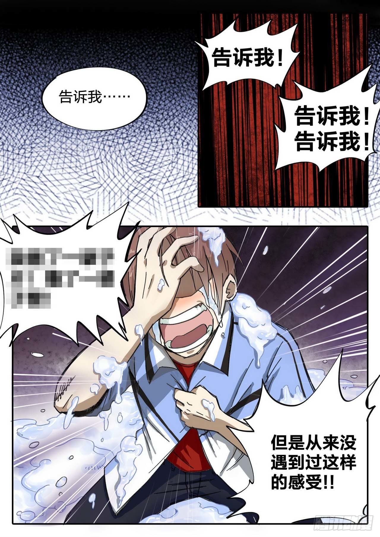 《管与少年说》第11话 第5页