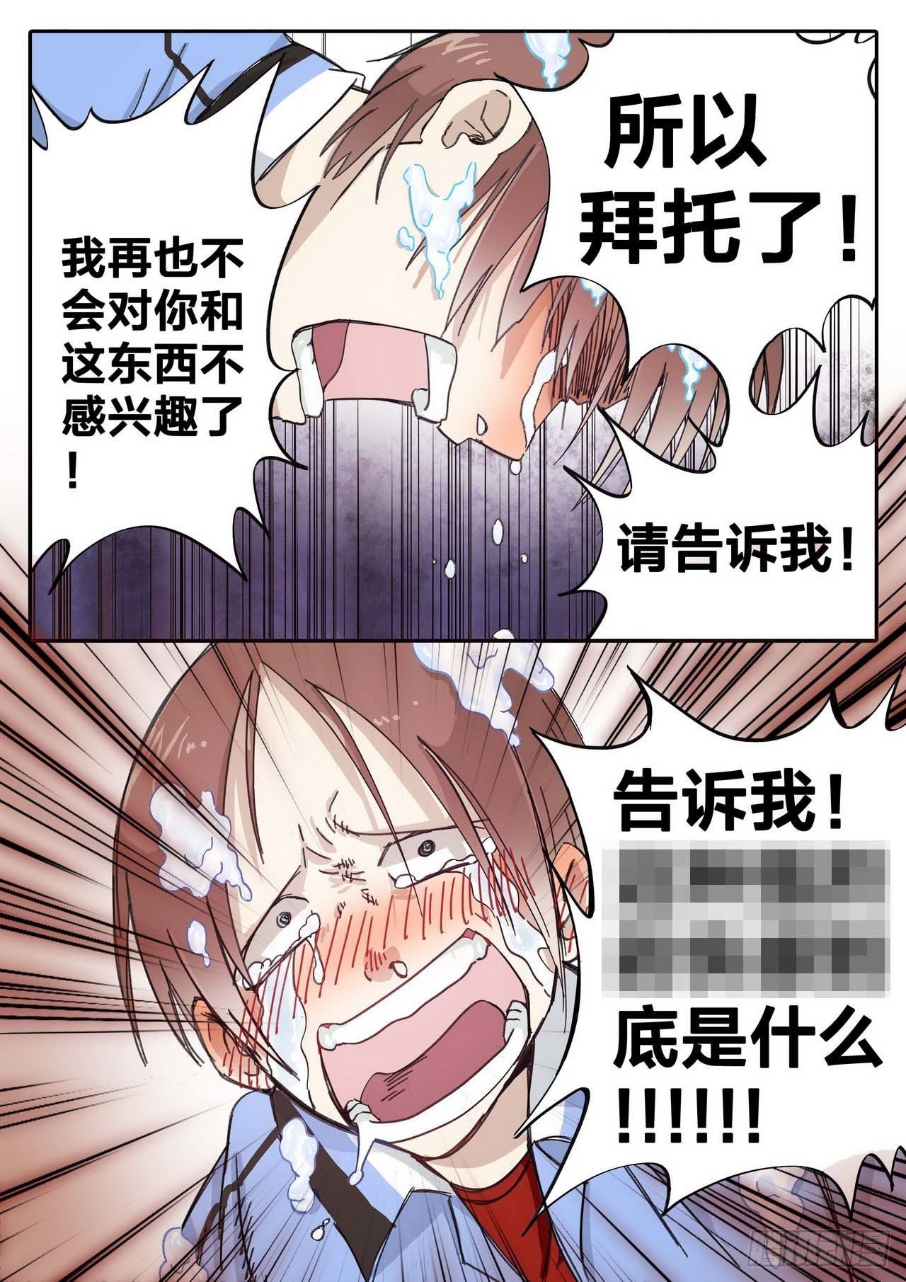 《管与少年说》第11话 第6页