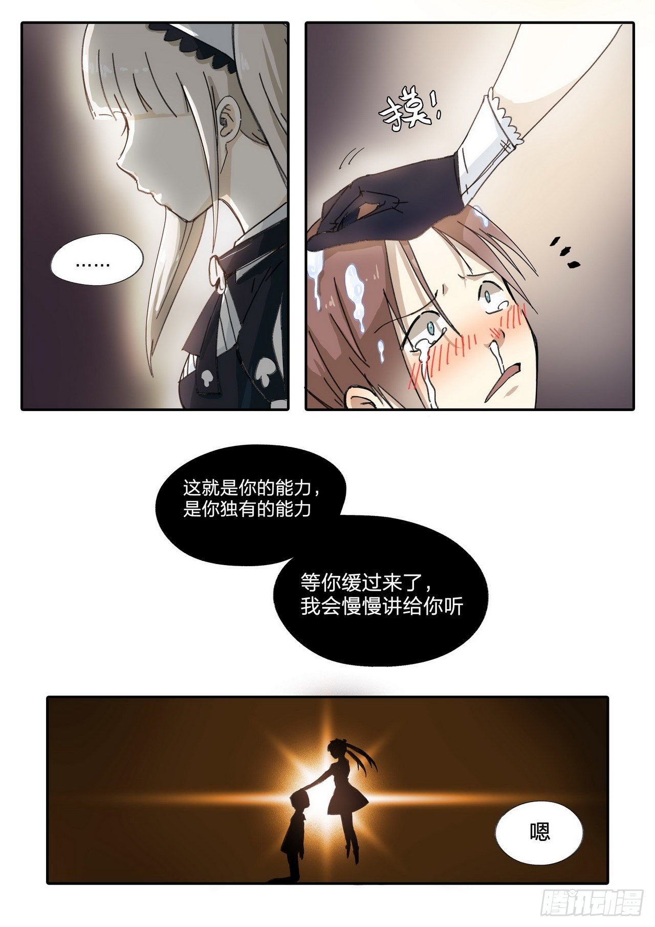 《管与少年说》第11话 第7页