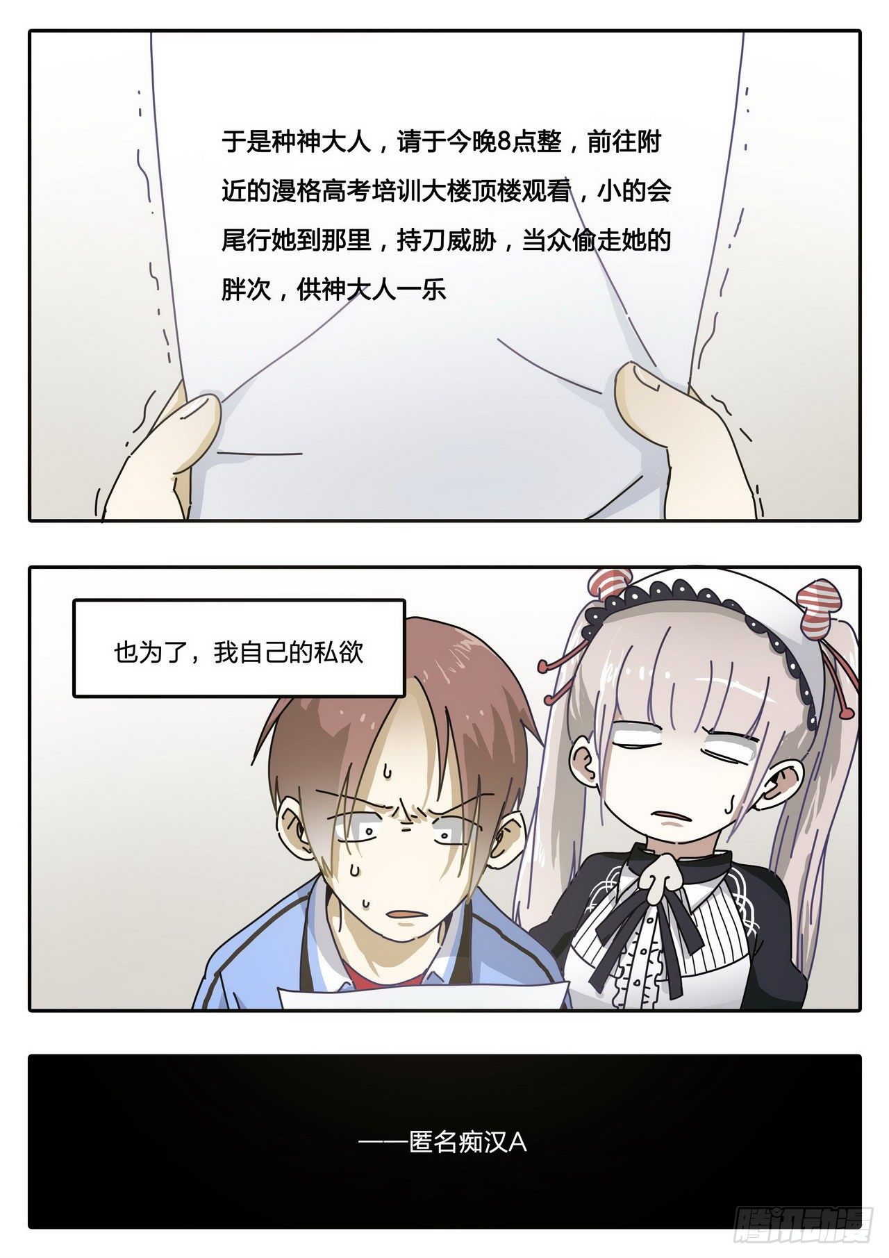《管与少年说》第13话 第3页