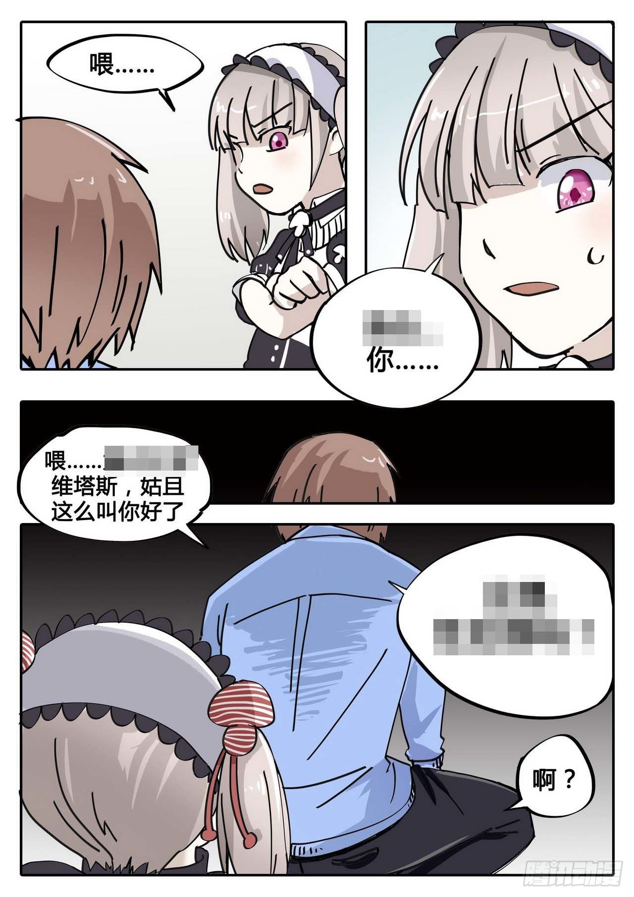 《管与少年说》第13话 第5页