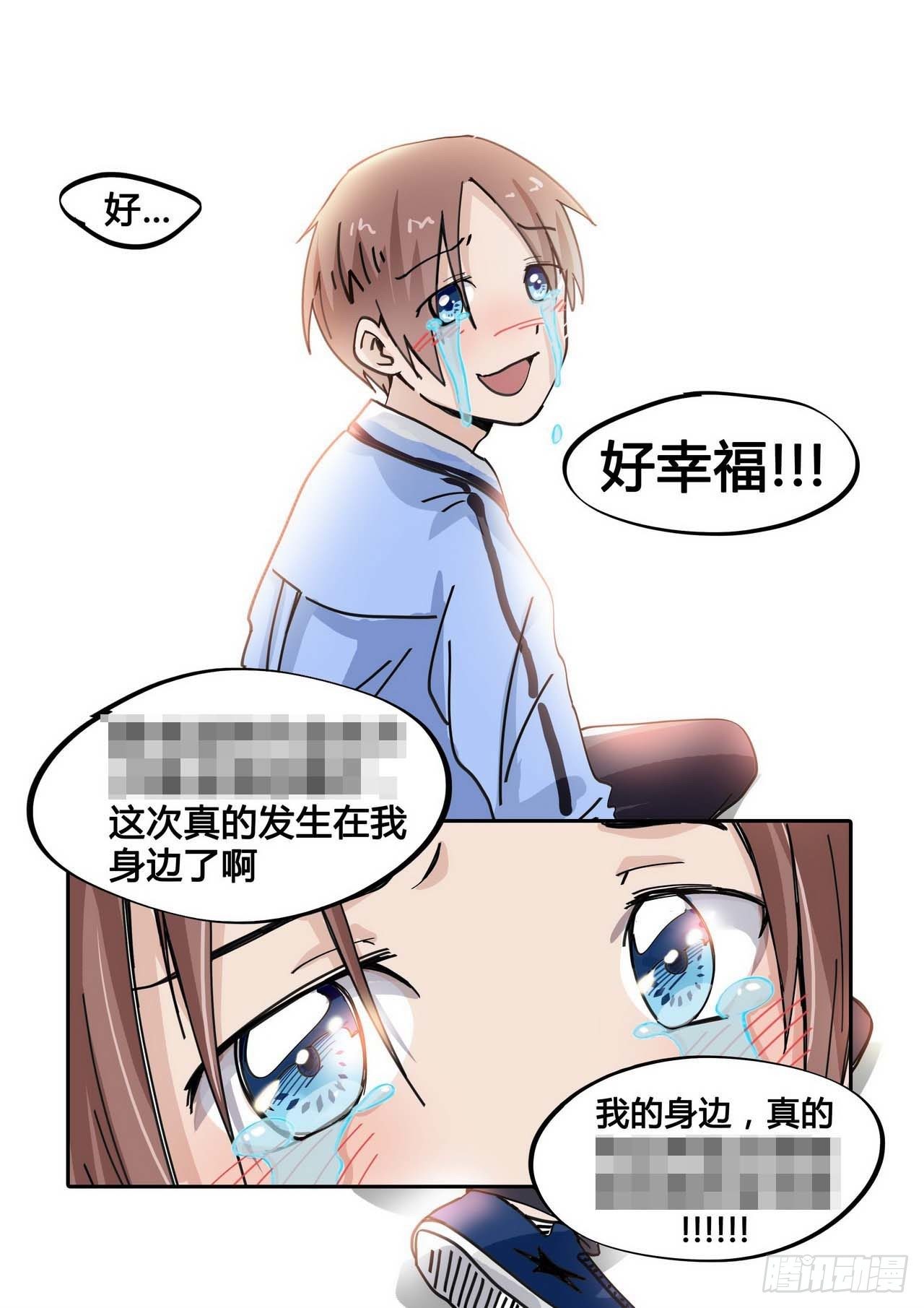 《管与少年说》第13话 第7页