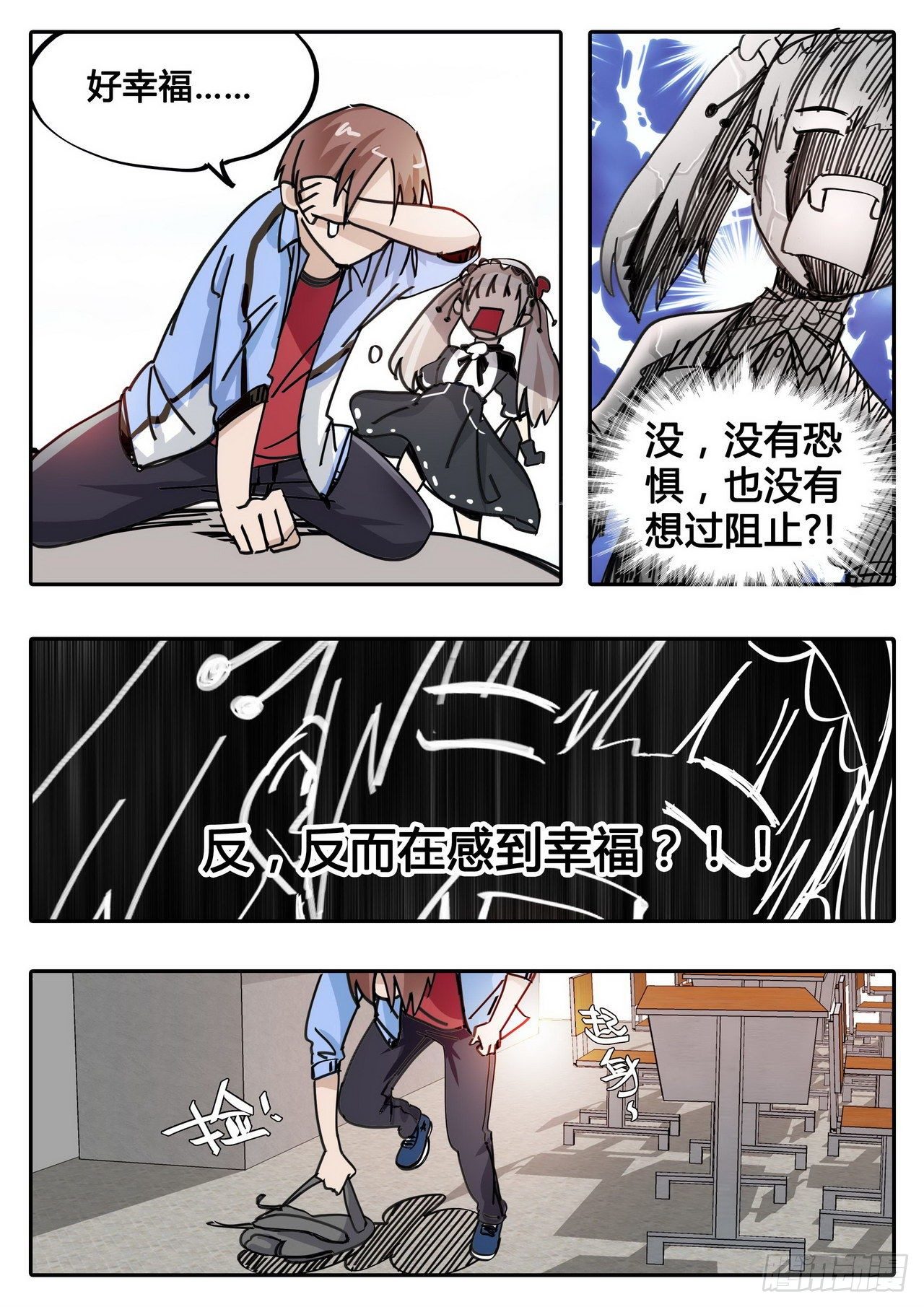 《管与少年说》第13话 第8页