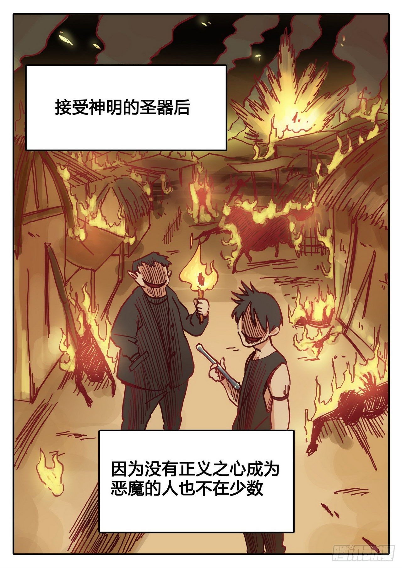 《管与少年说》第19话 第2页