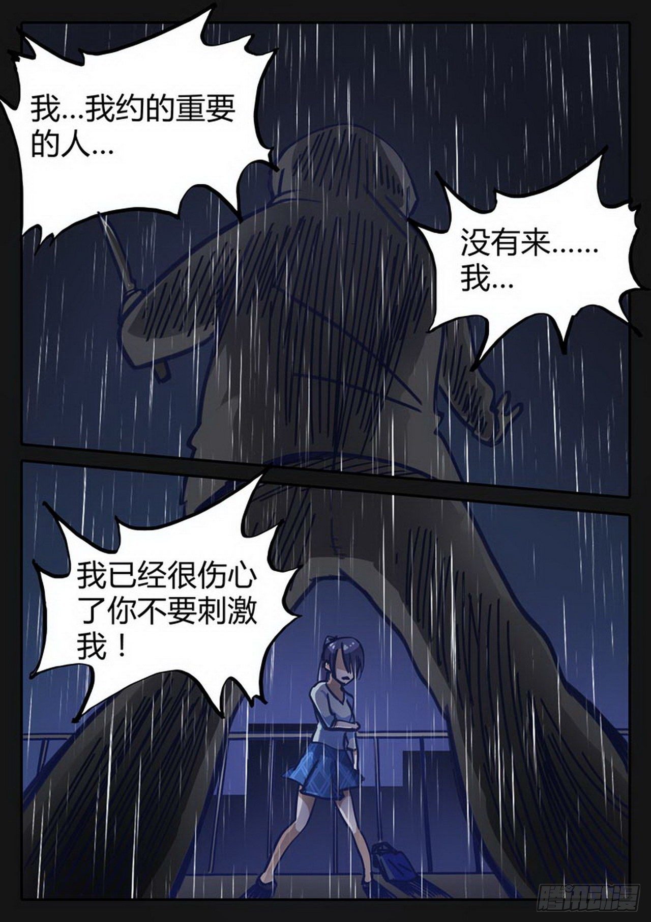 《管与少年说》第19话 第7页
