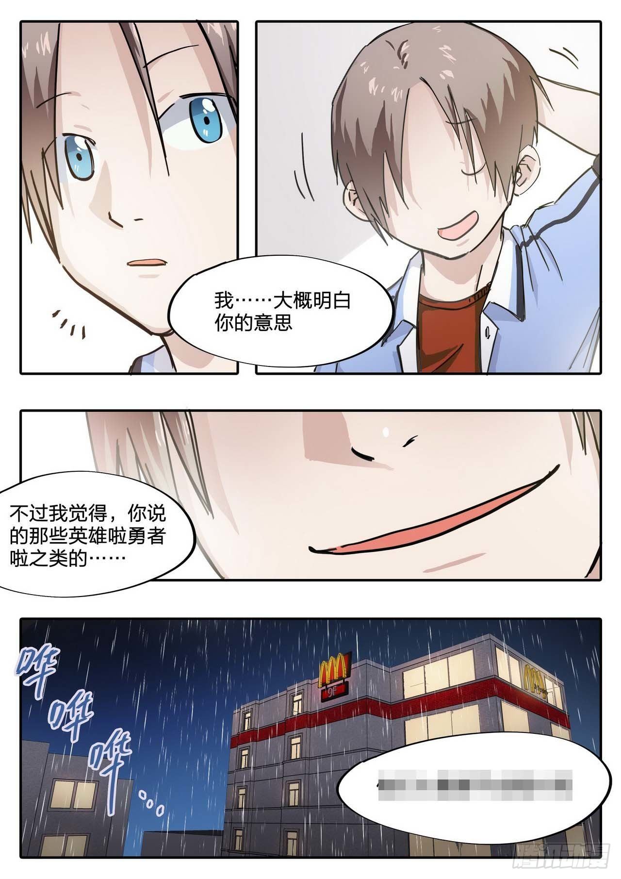 《管与少年说》第16话 第2页