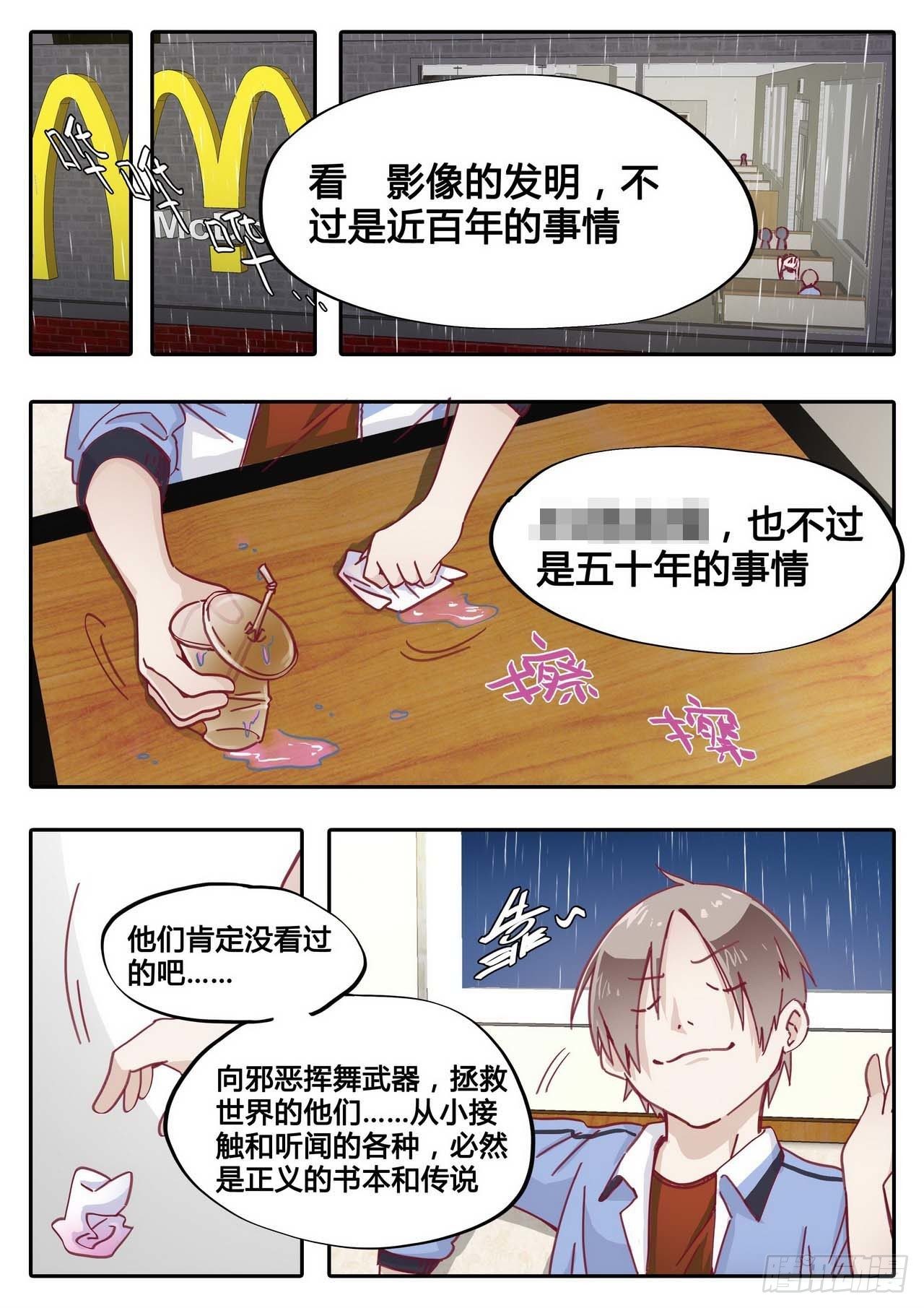 《管与少年说》第16话 第6页