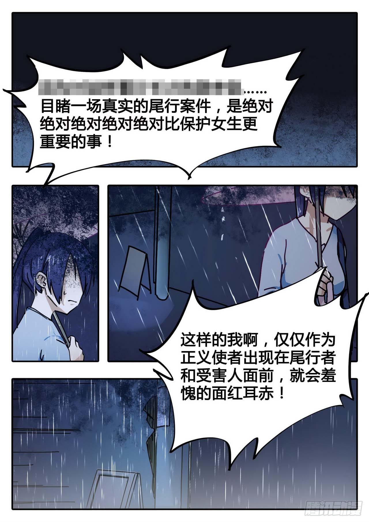 《管与少年说》第18话 第3页