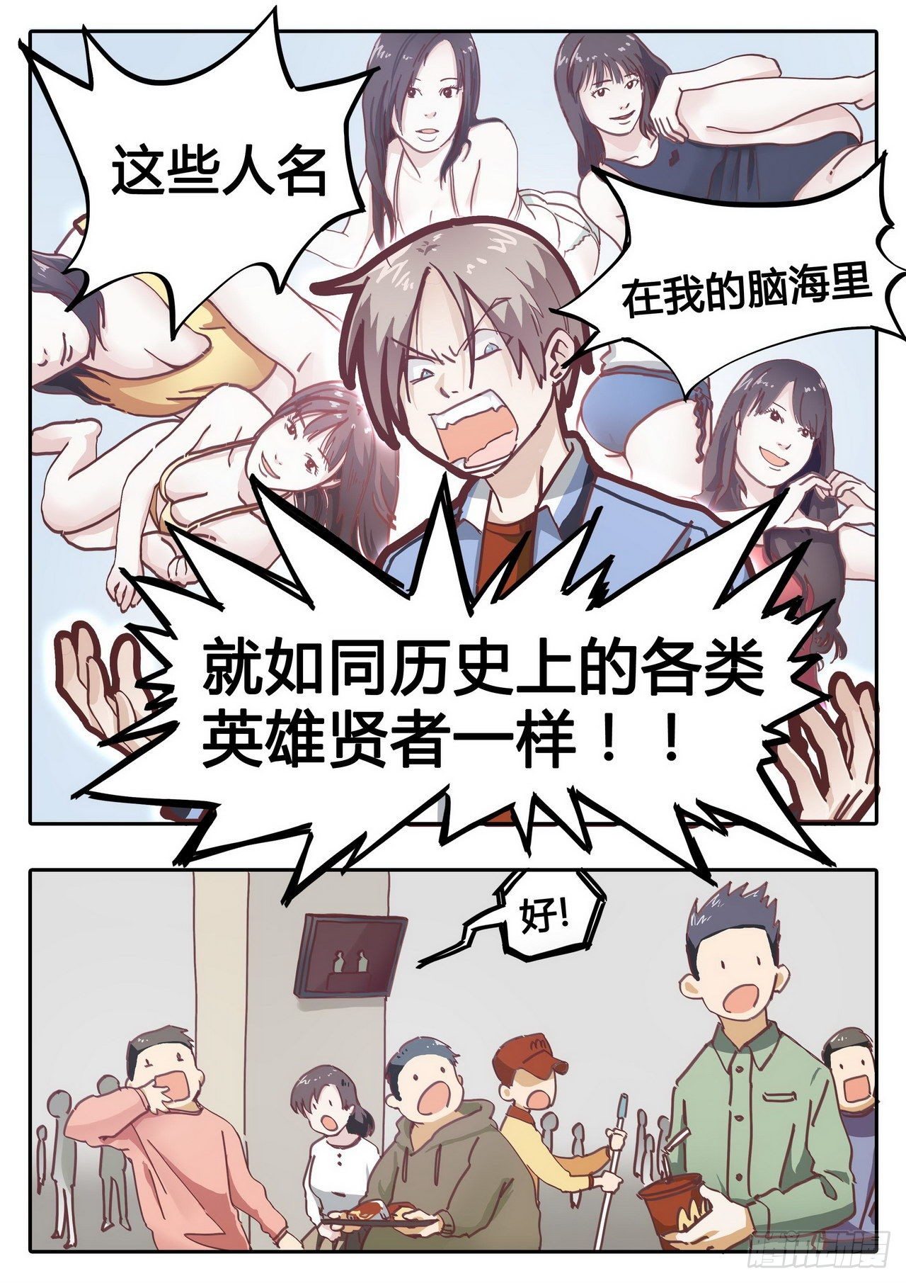 《管与少年说》第17话 第3页