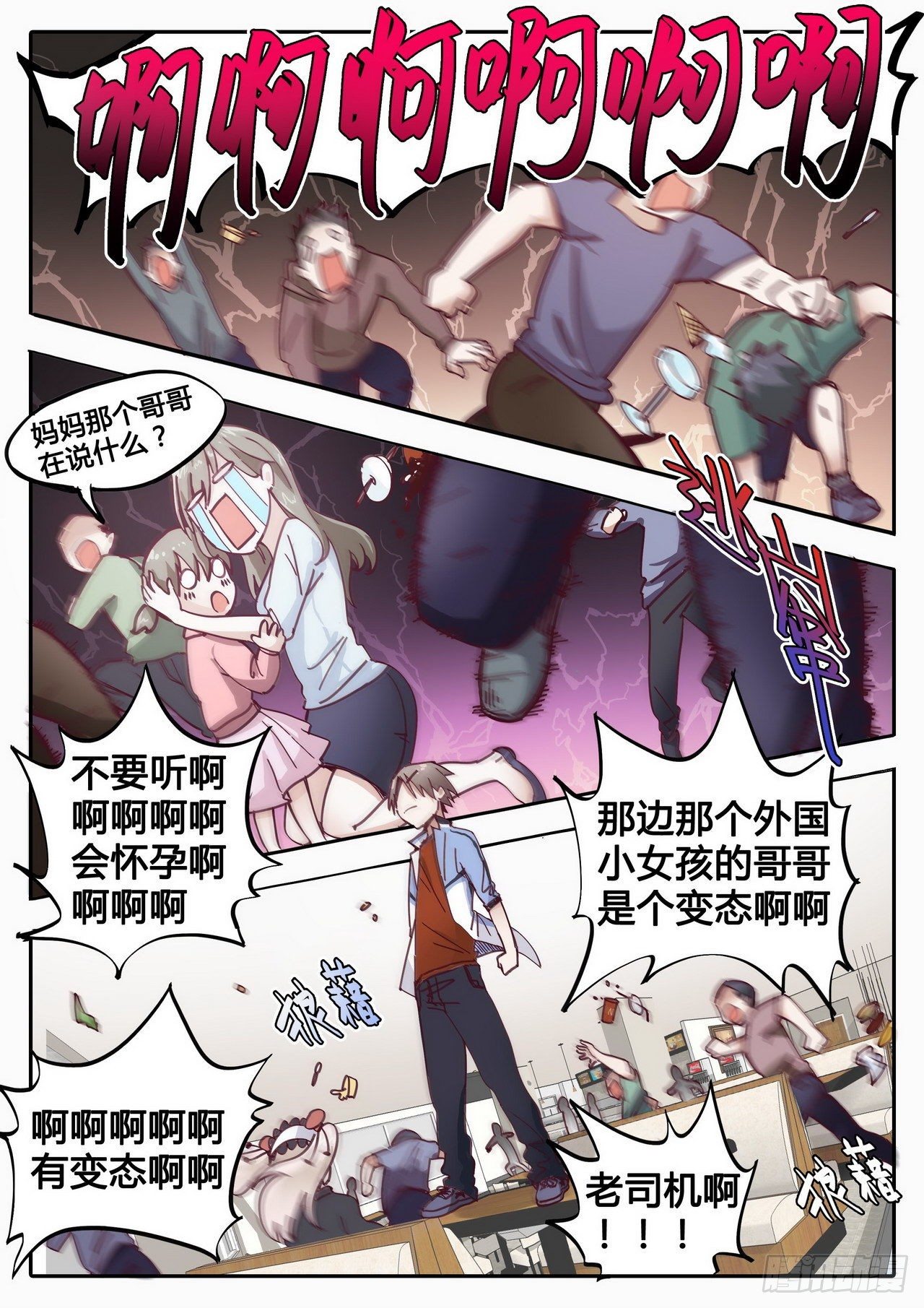 《管与少年说》第17话 第6页