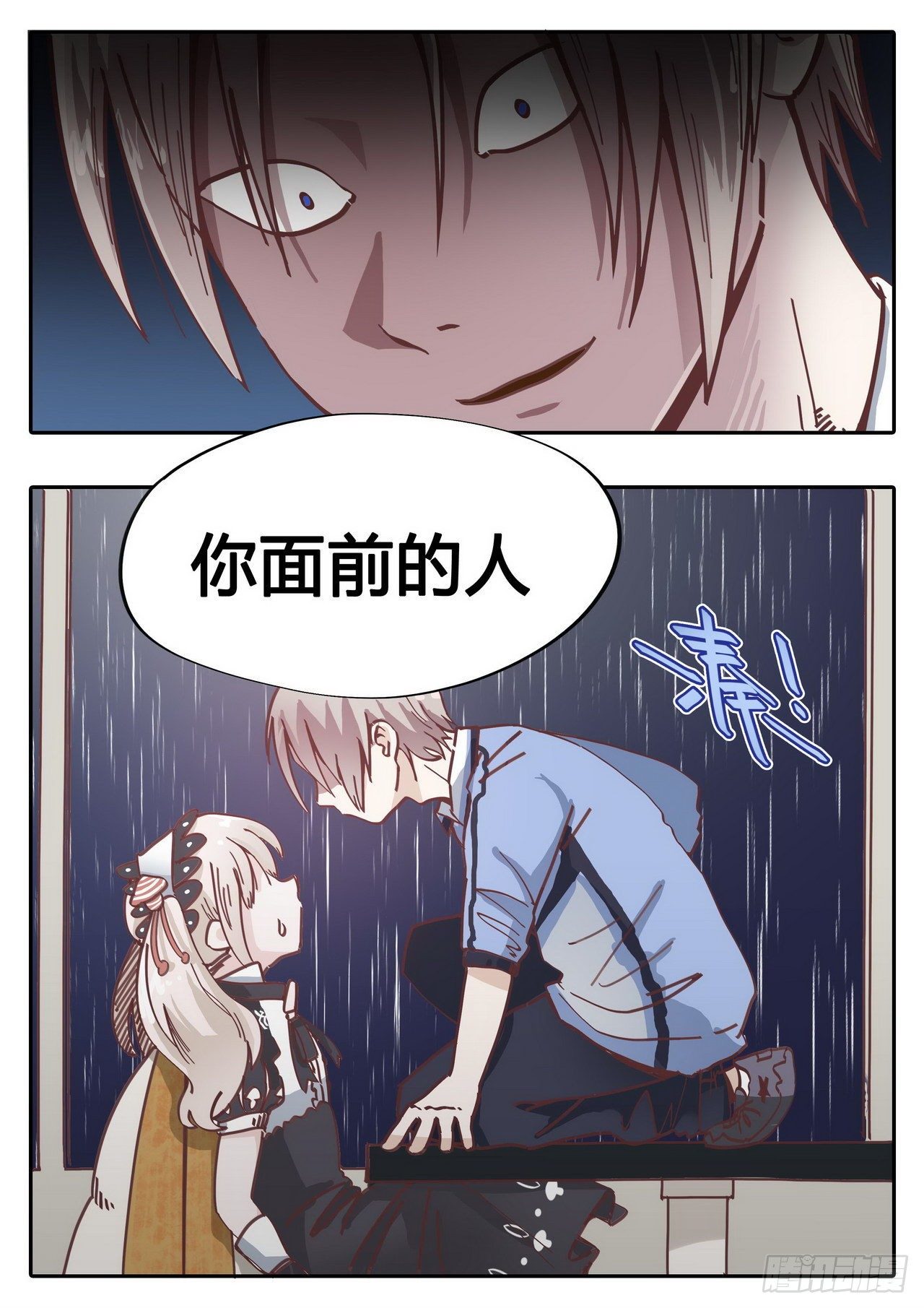 《管与少年说》第17话 第7页