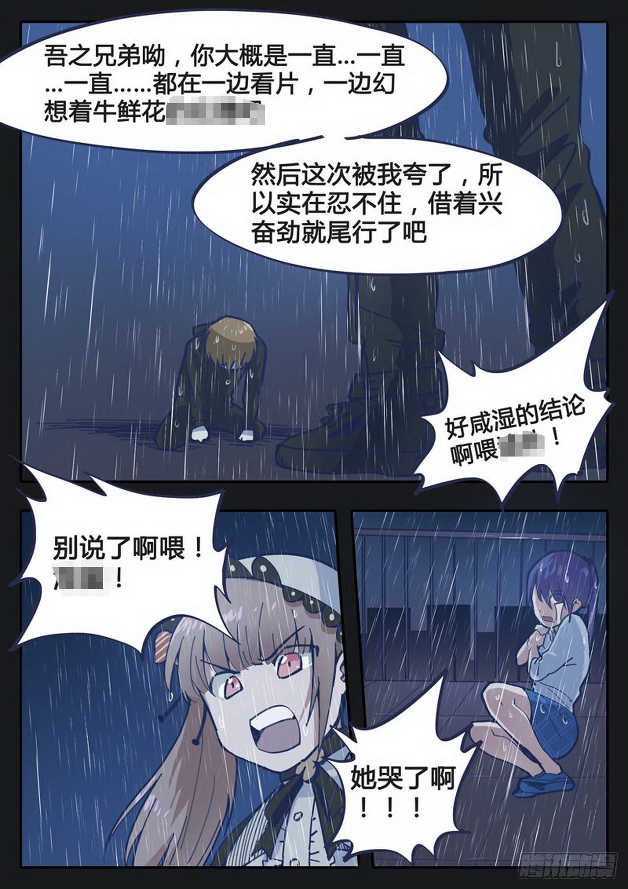 《管与少年说》第二十二话 第2页