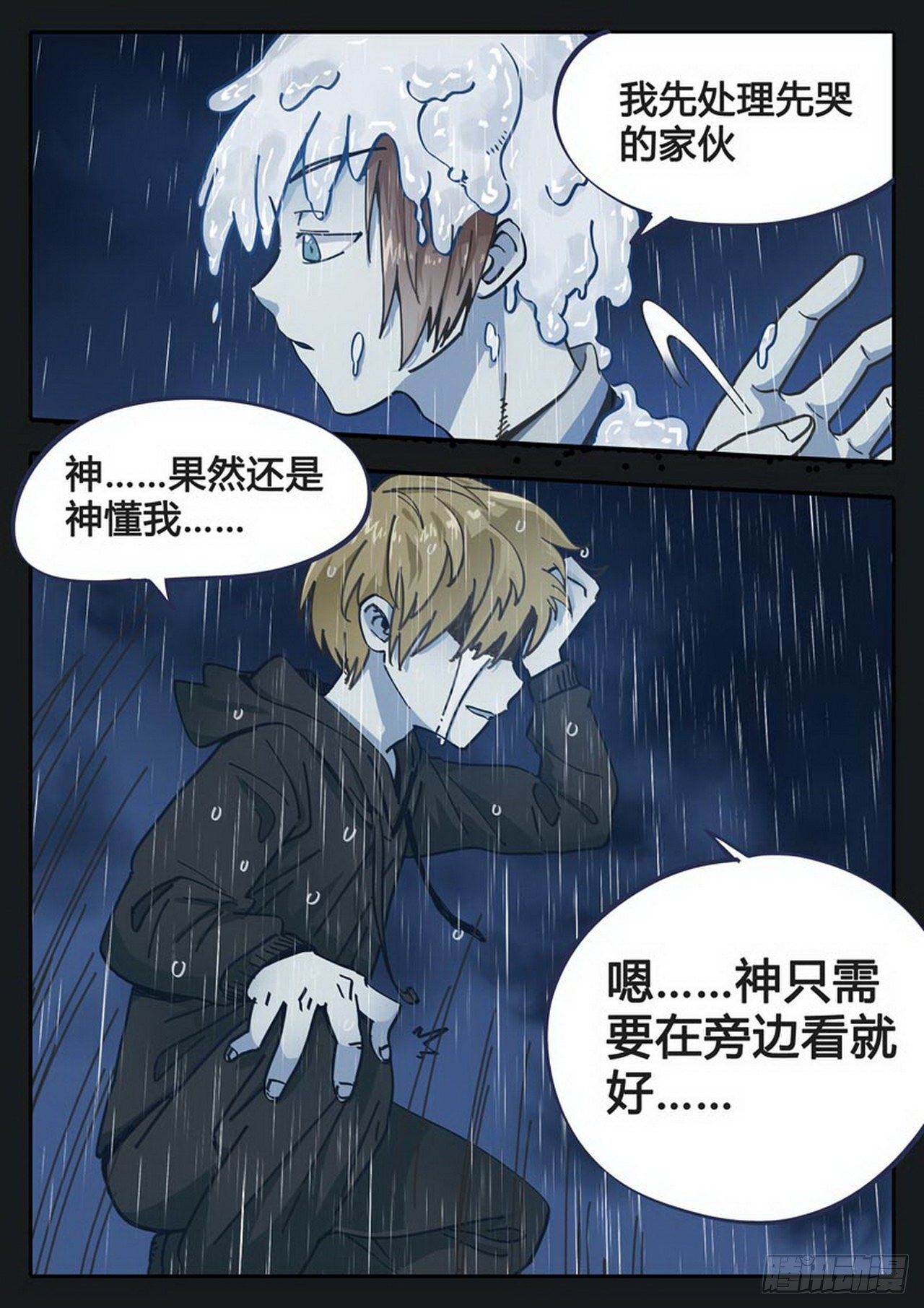 《管与少年说》第二十二话 第3页