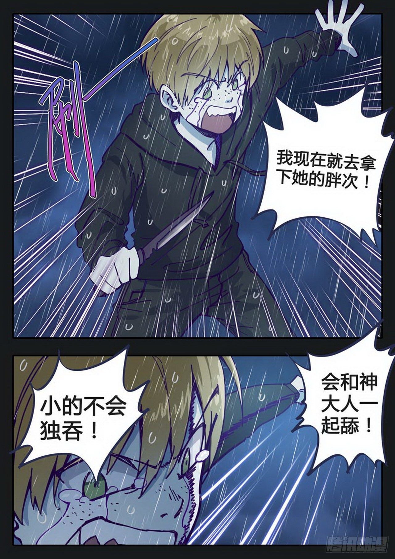 《管与少年说》第二十二话 第4页