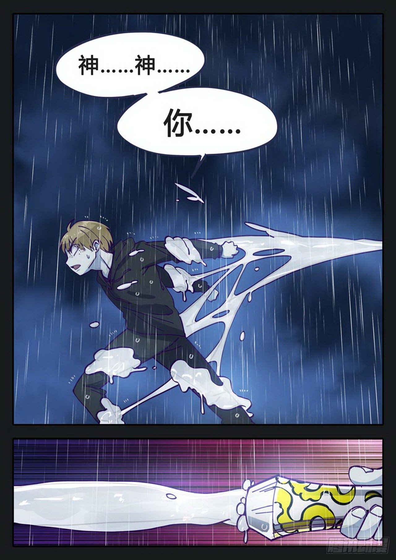 《管与少年说》第二十二话 第6页