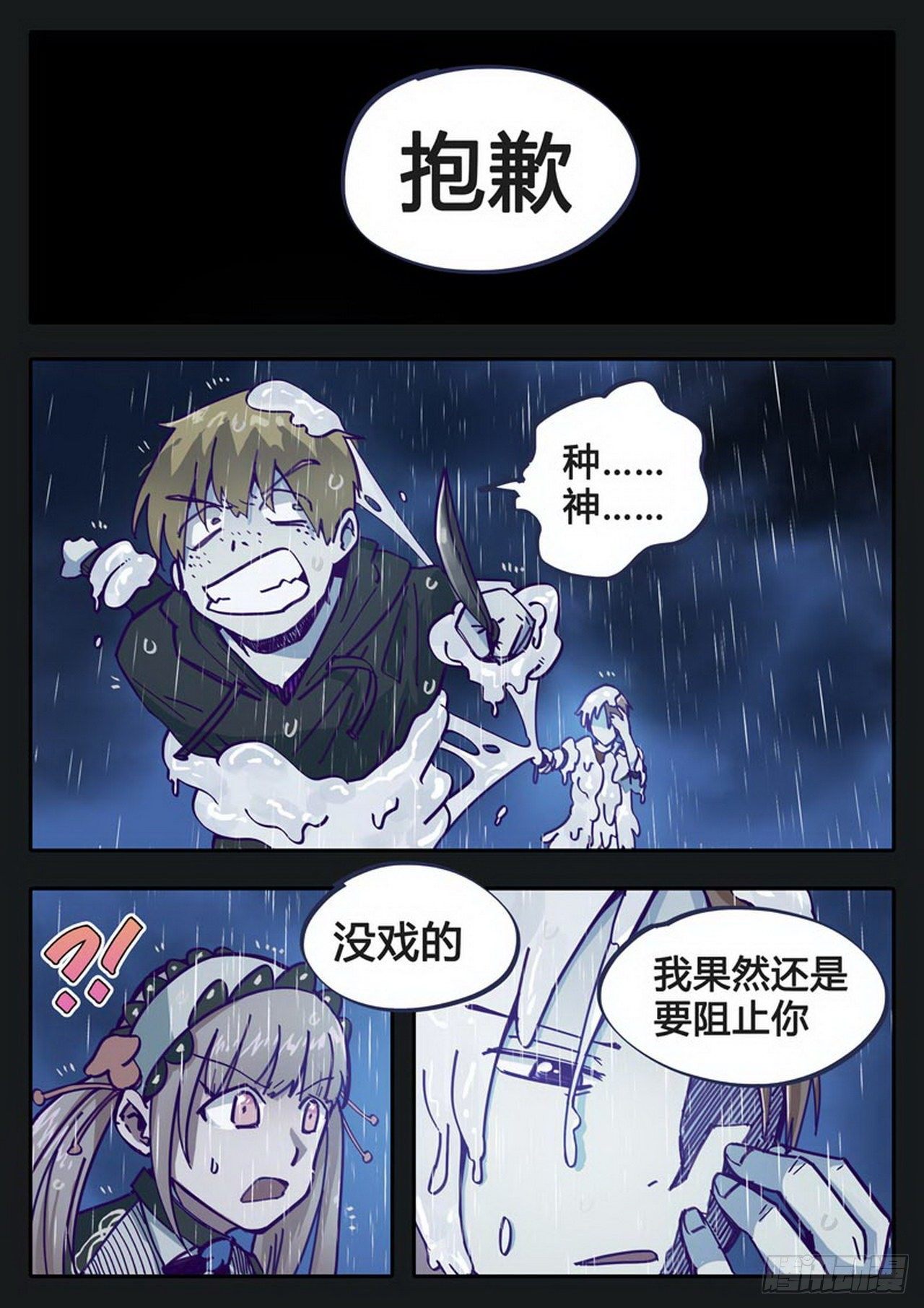 《管与少年说》第二十二话 第7页