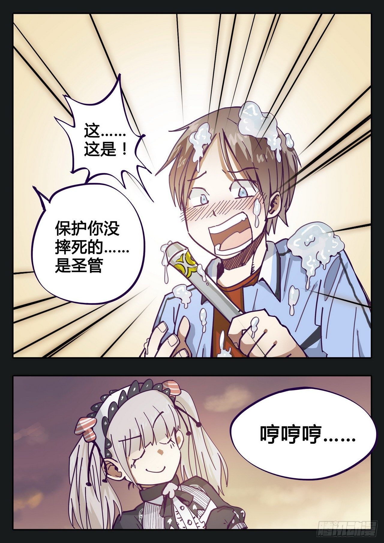 《管与少年说》第二十三话 第1页
