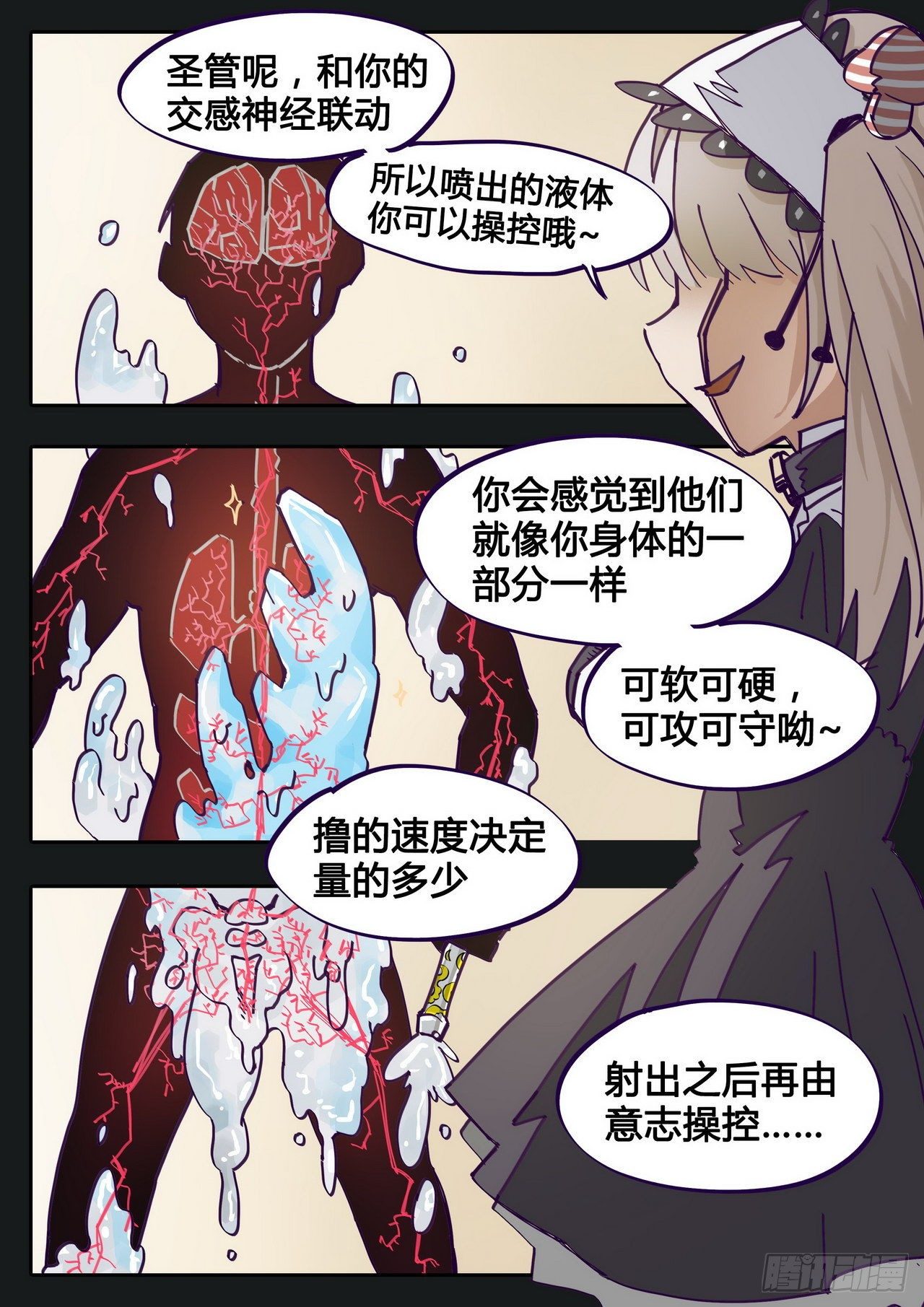 《管与少年说》第二十三话 第2页