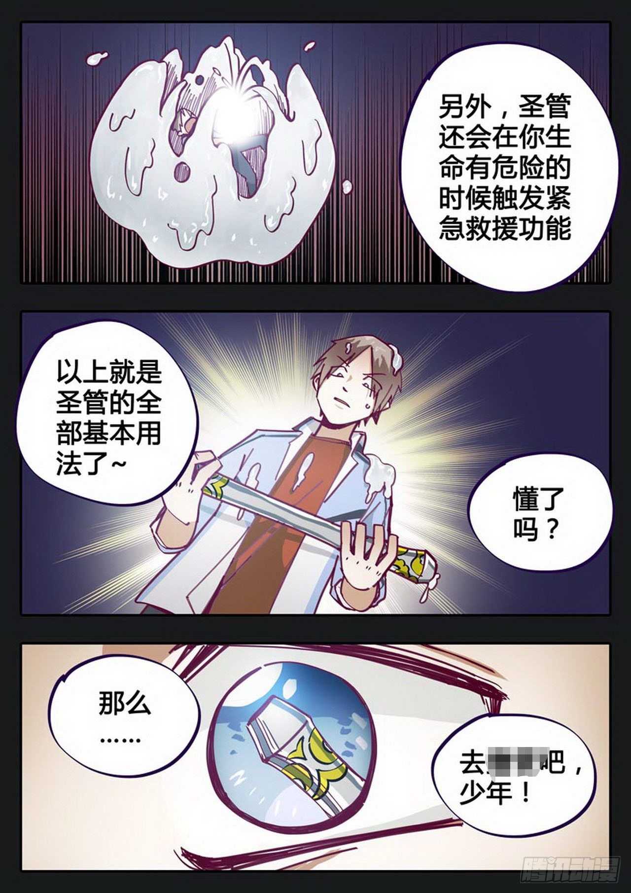 《管与少年说》第二十三话 第3页