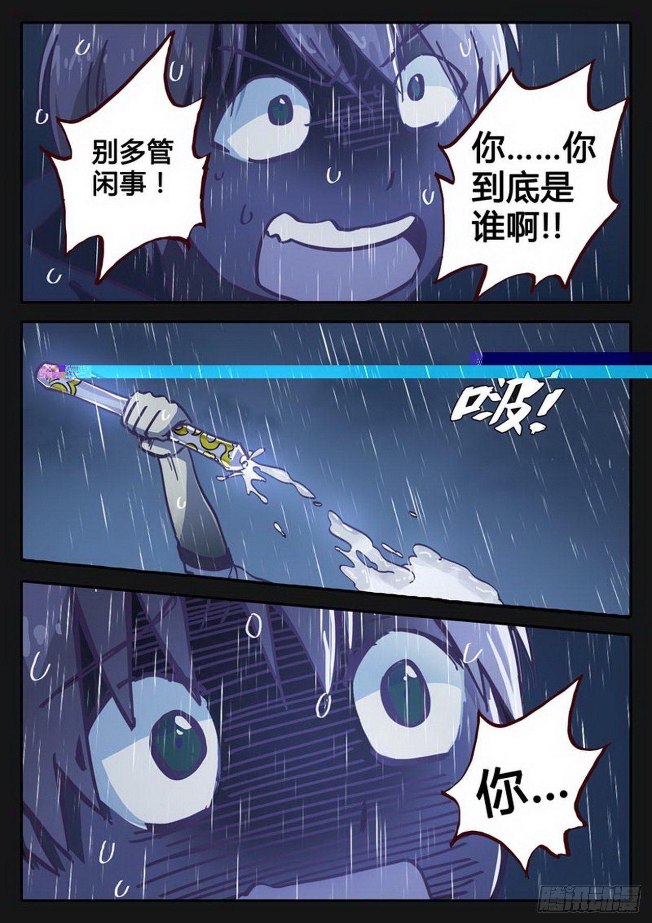 《管与少年说》第20话 第4页