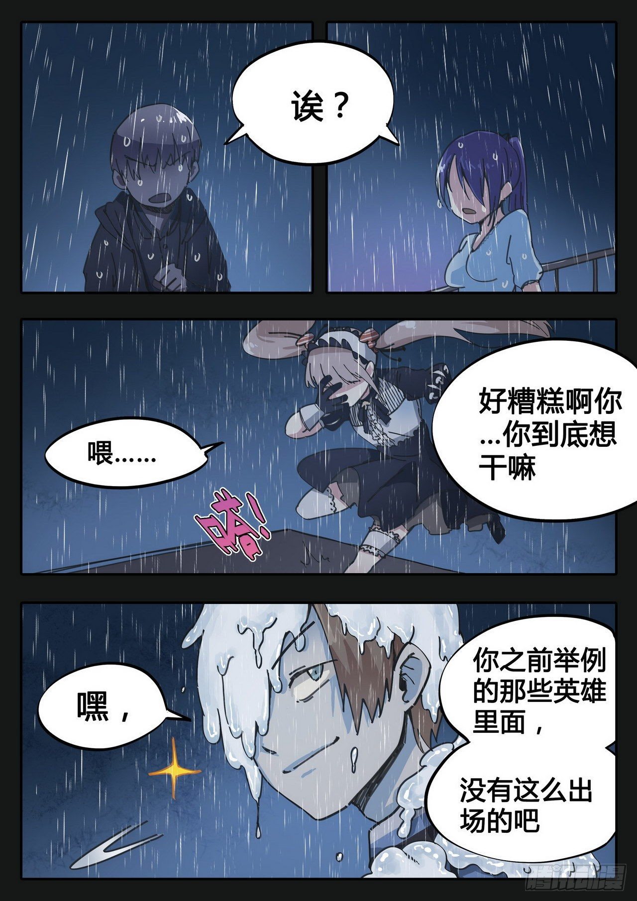 《管与少年说》第21话 第1页