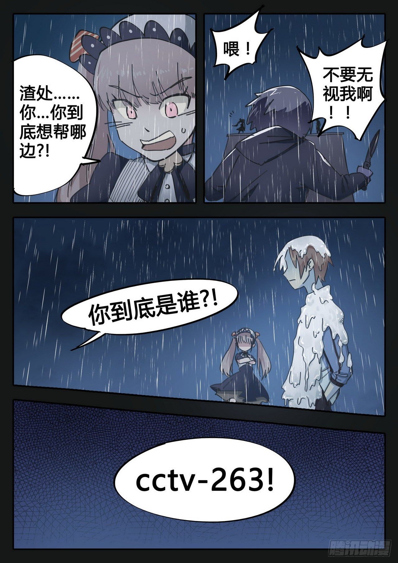 《管与少年说》第21话 第2页