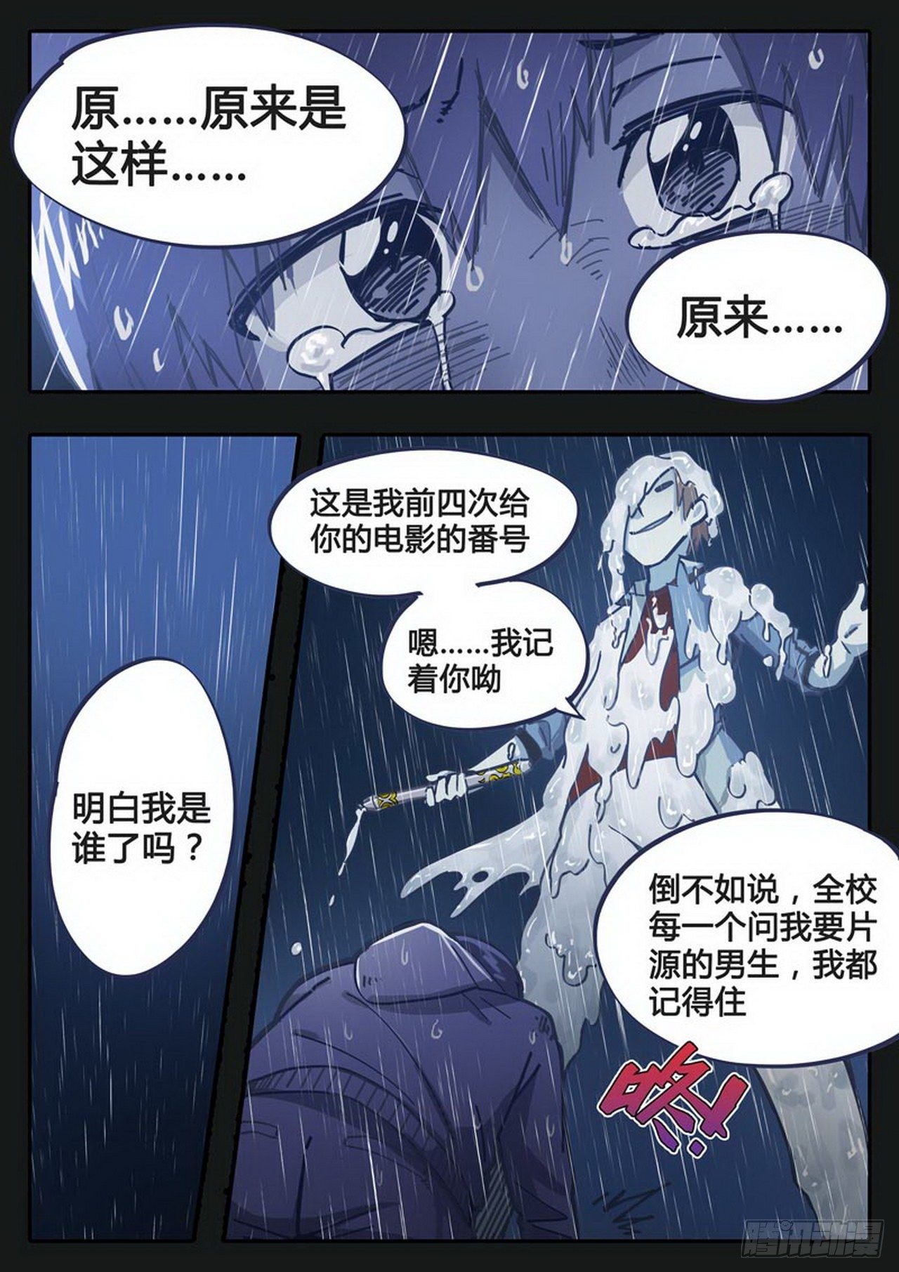 《管与少年说》第21话 第6页
