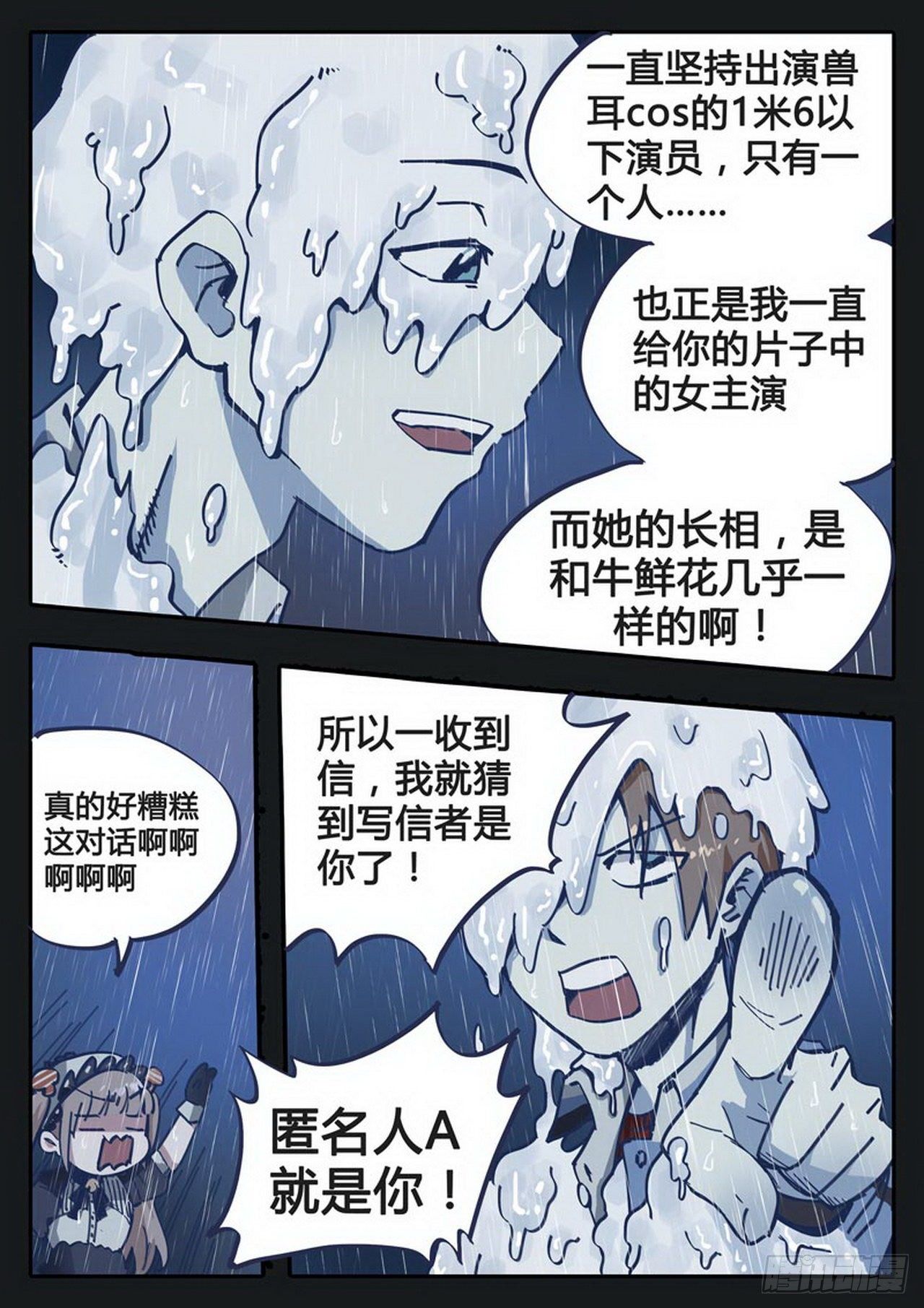 《管与少年说》第21话 第8页