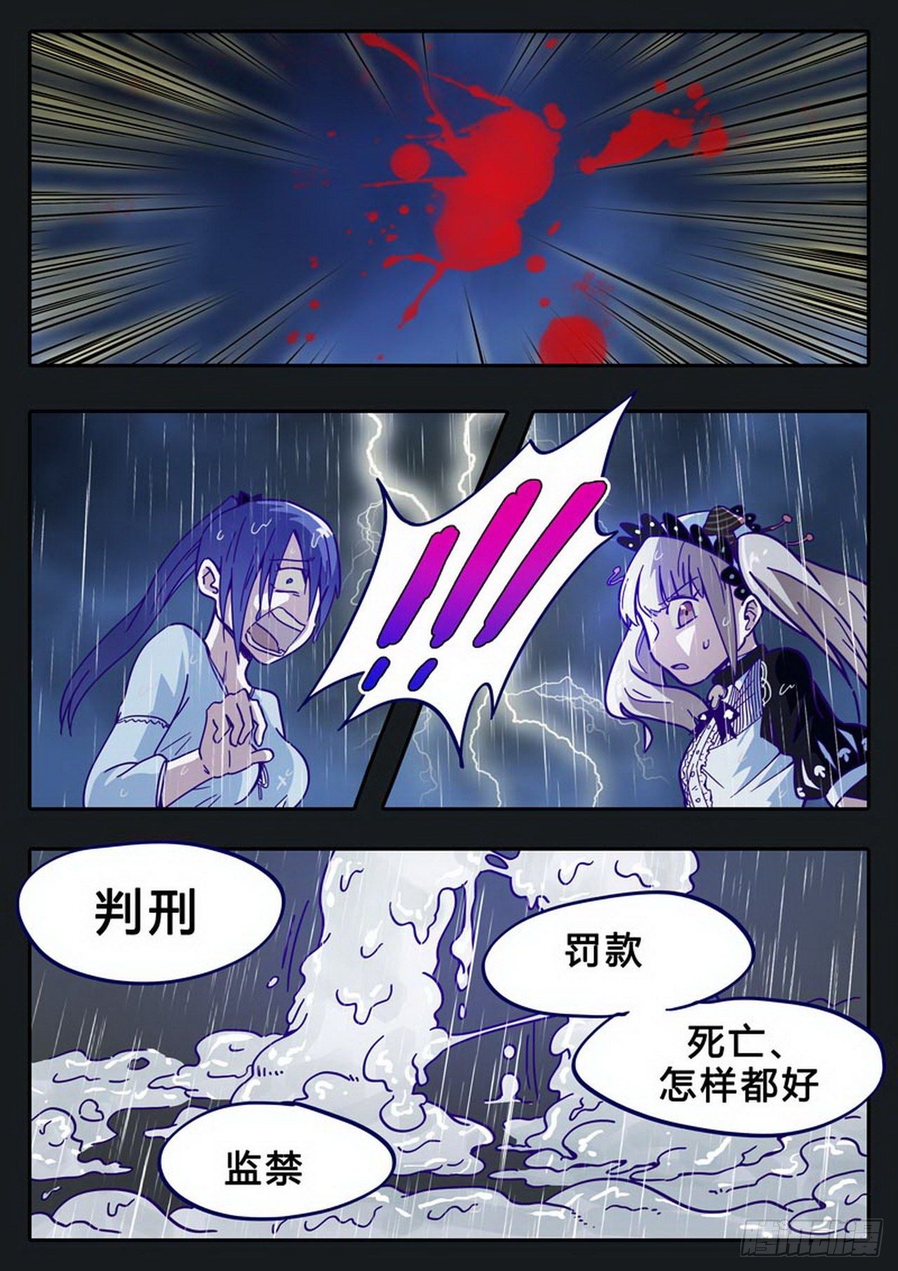 《管与少年说》第二十五话 第1页