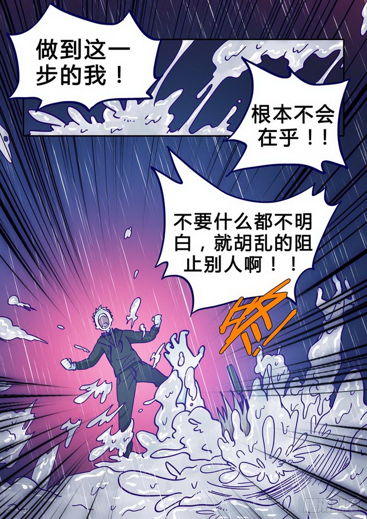《管与少年说》第二十五话 第2页