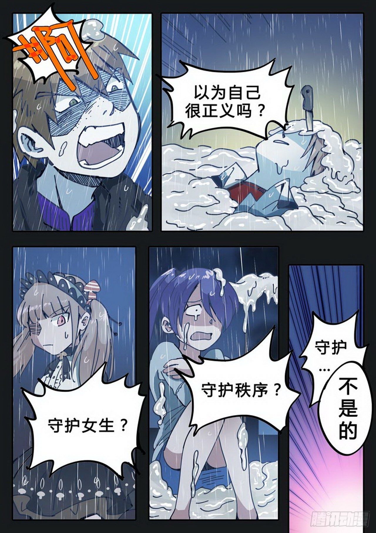 《管与少年说》第二十五话 第3页