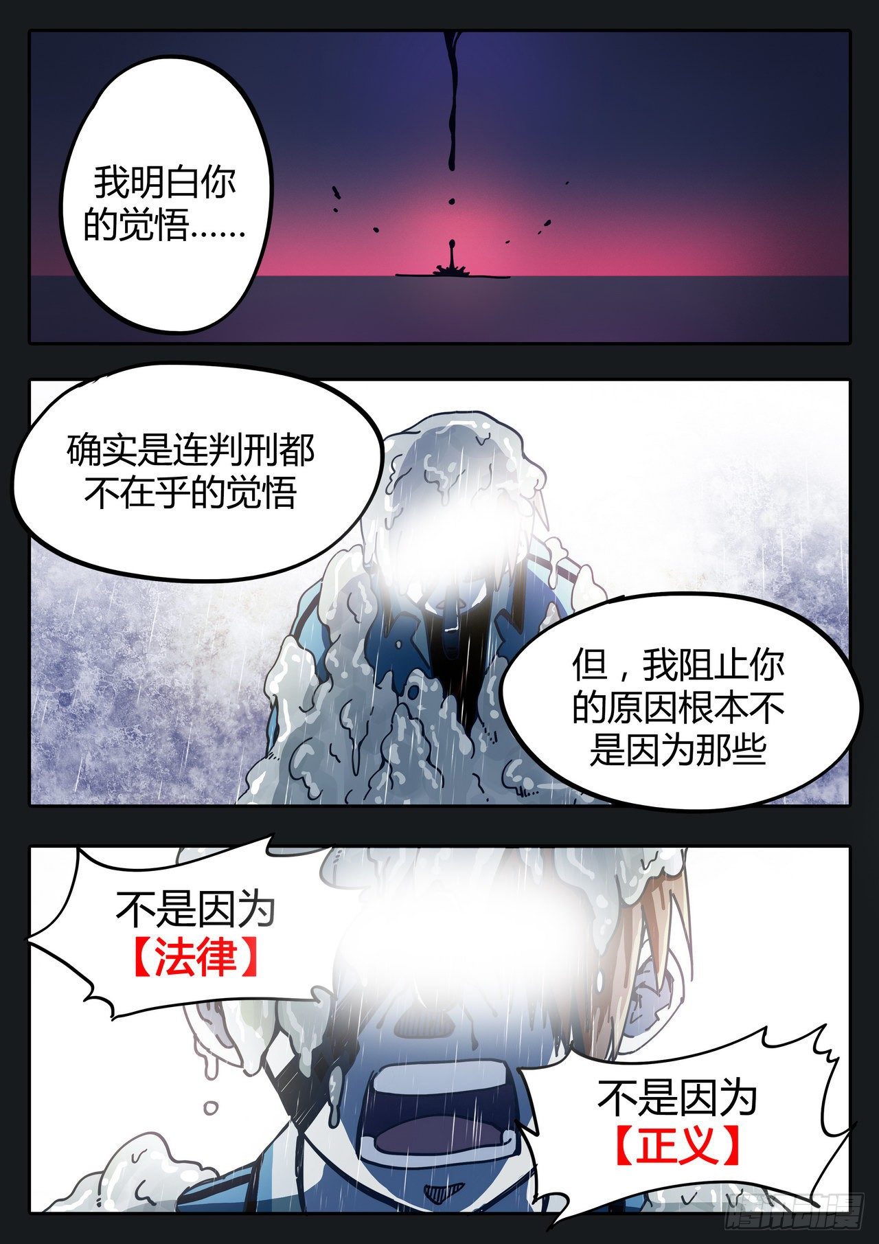 《管与少年说》第二十五话 第4页