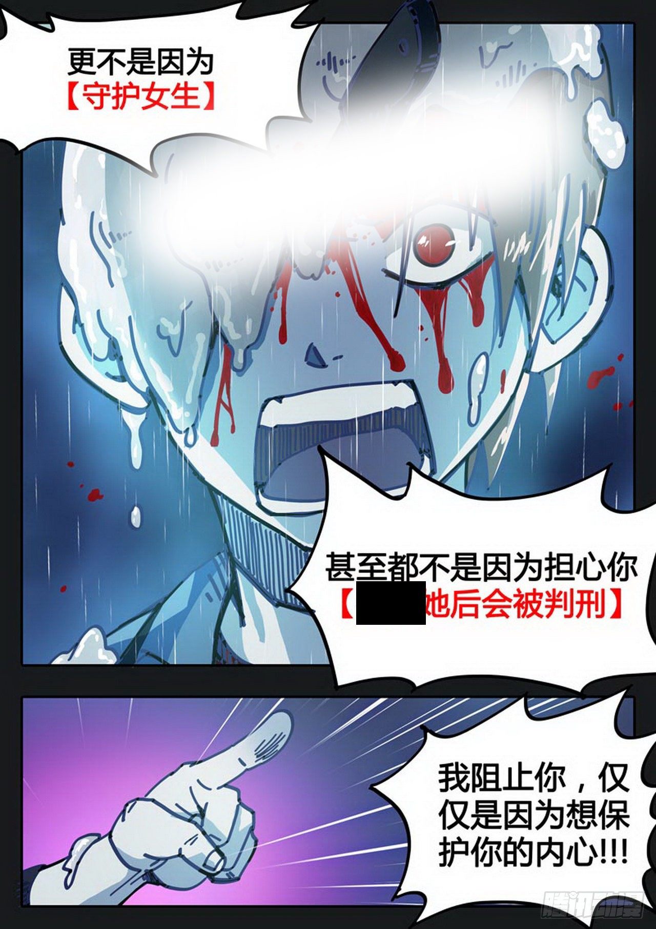 《管与少年说》第二十五话 第5页