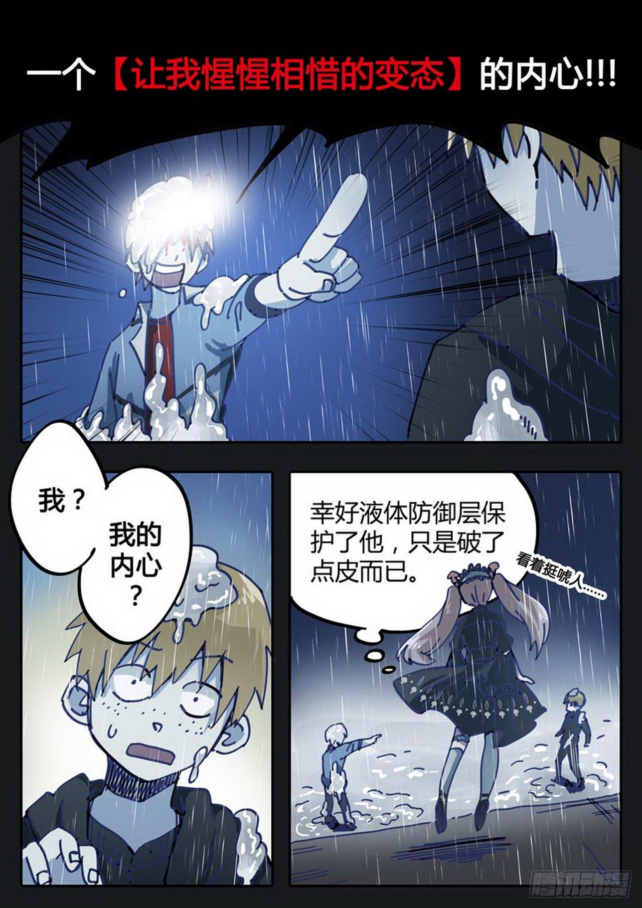 《管与少年说》第二十五话 第6页