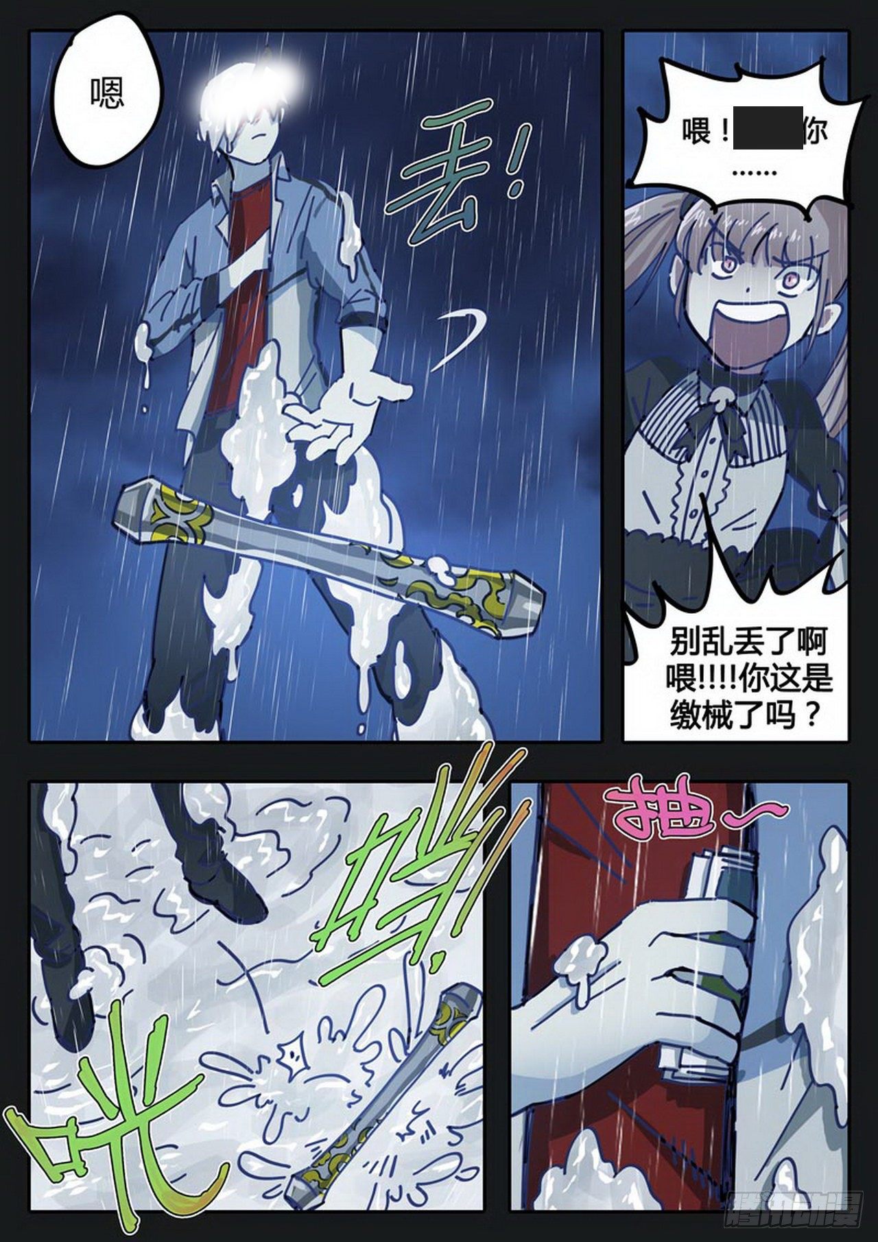 《管与少年说》第二十五话 第7页