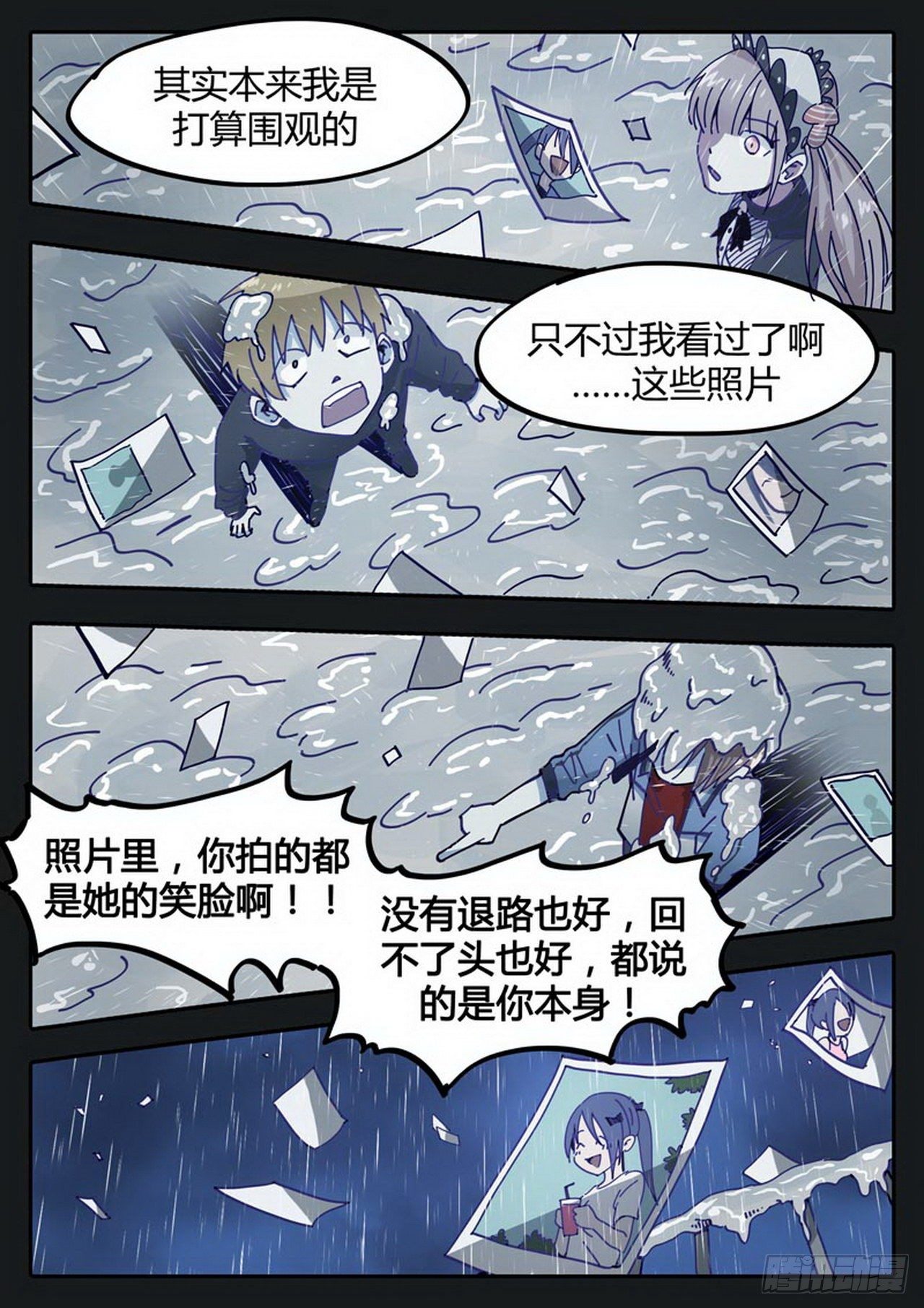 《管与少年说》第二十六话 第1页