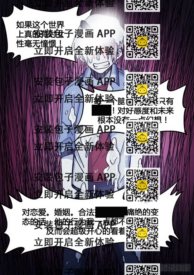 《管与少年说》第二十六话 第2页