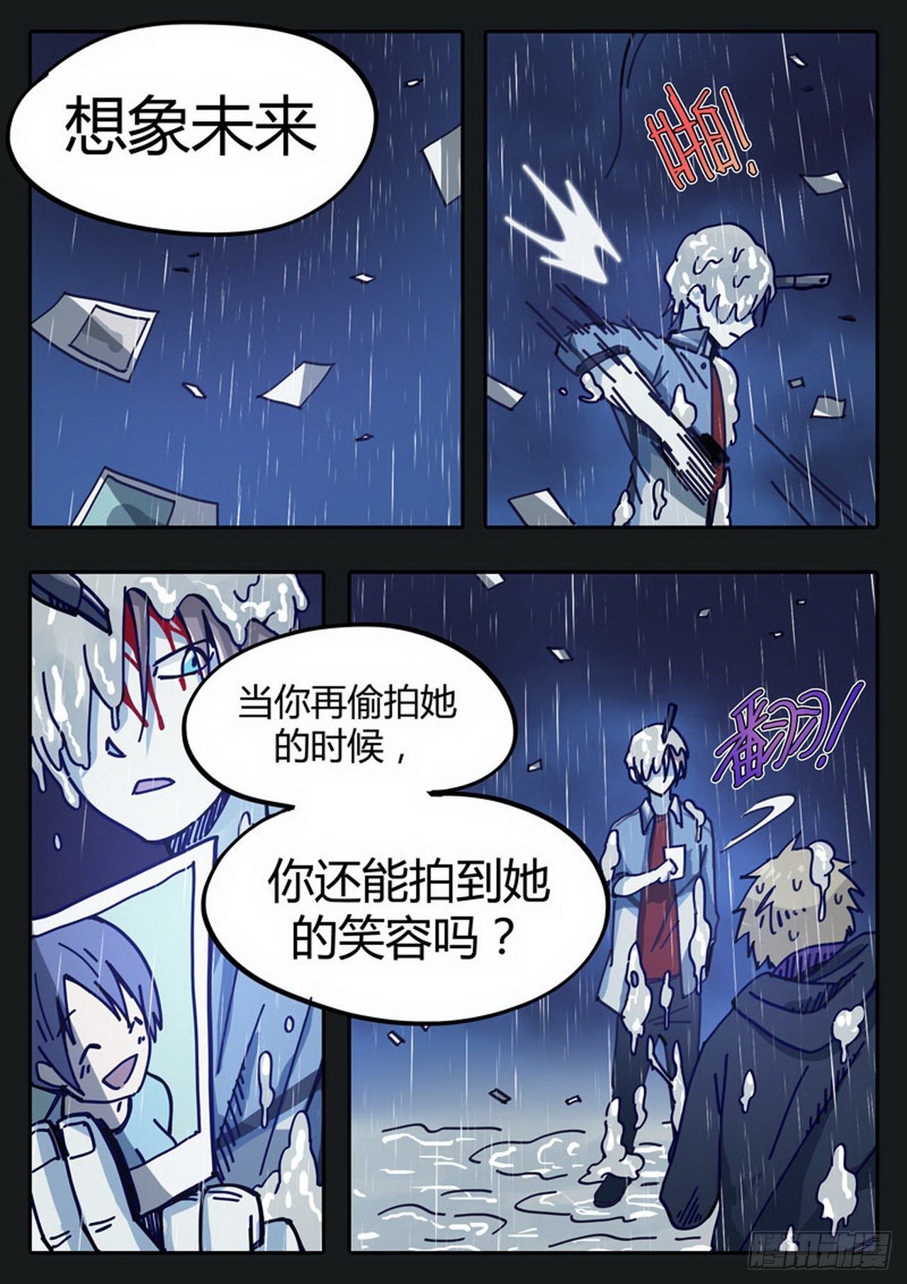 《管与少年说》第二十六话 第4页