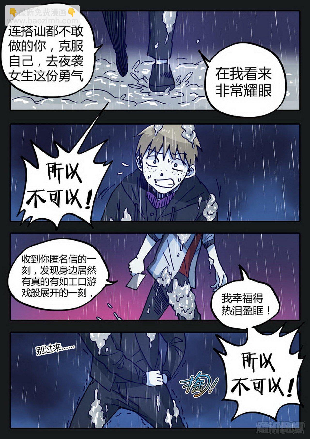 《管与少年说》第二十六话 第5页