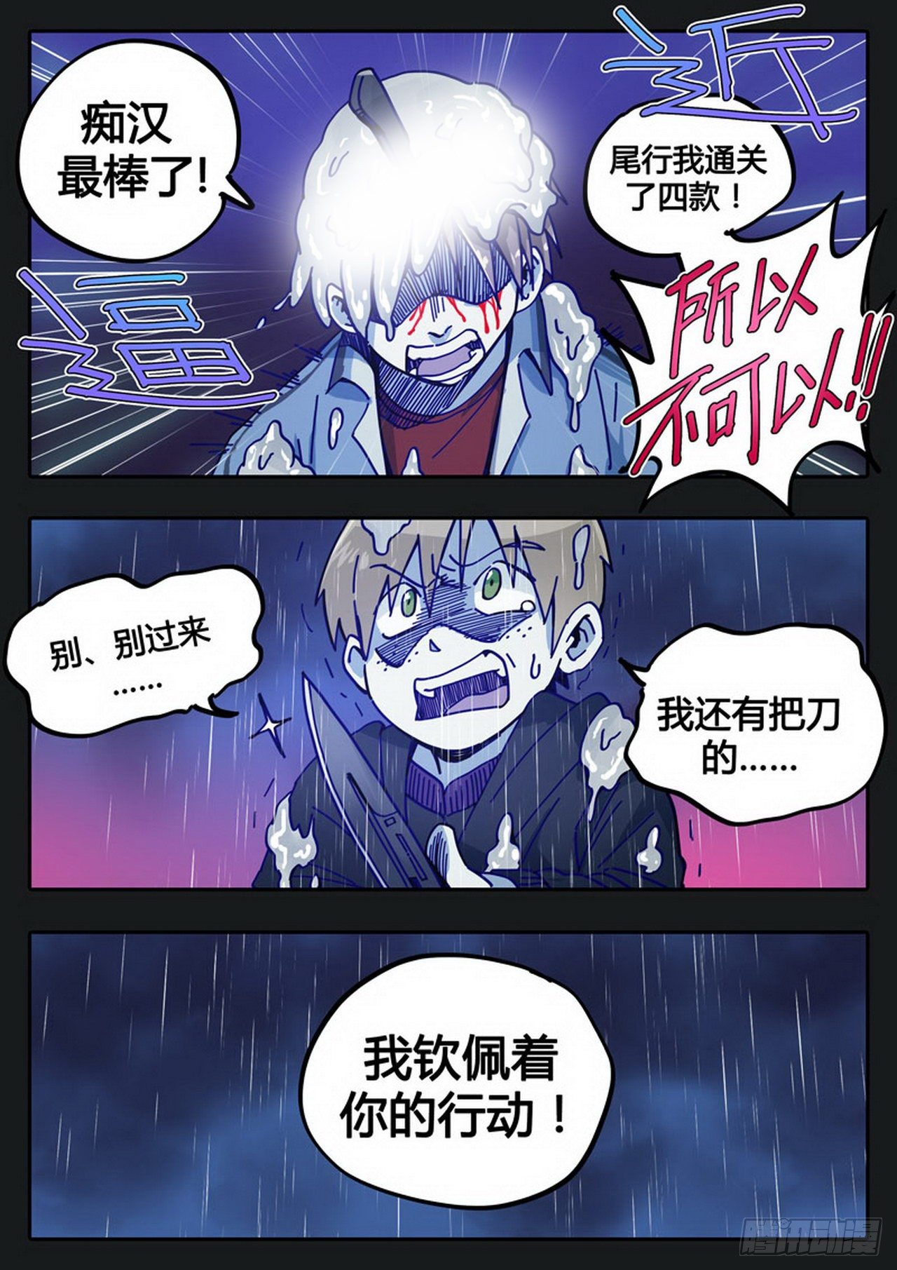 《管与少年说》第二十六话 第6页