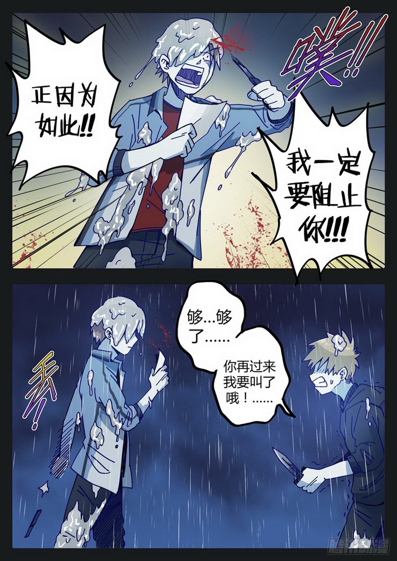 《管与少年说》第二十六话 第7页