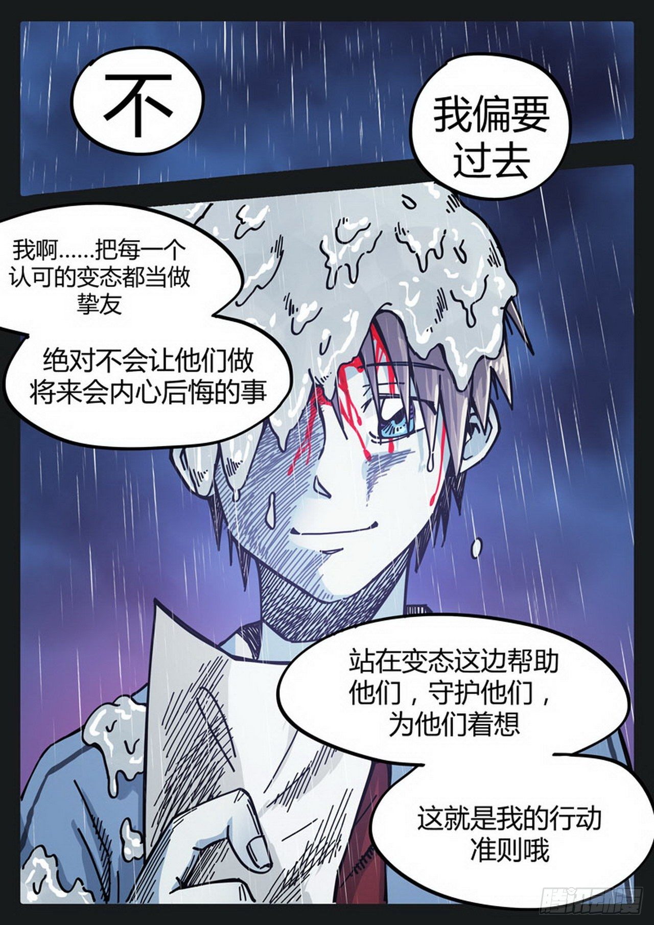 《管与少年说》第二十六话 第8页