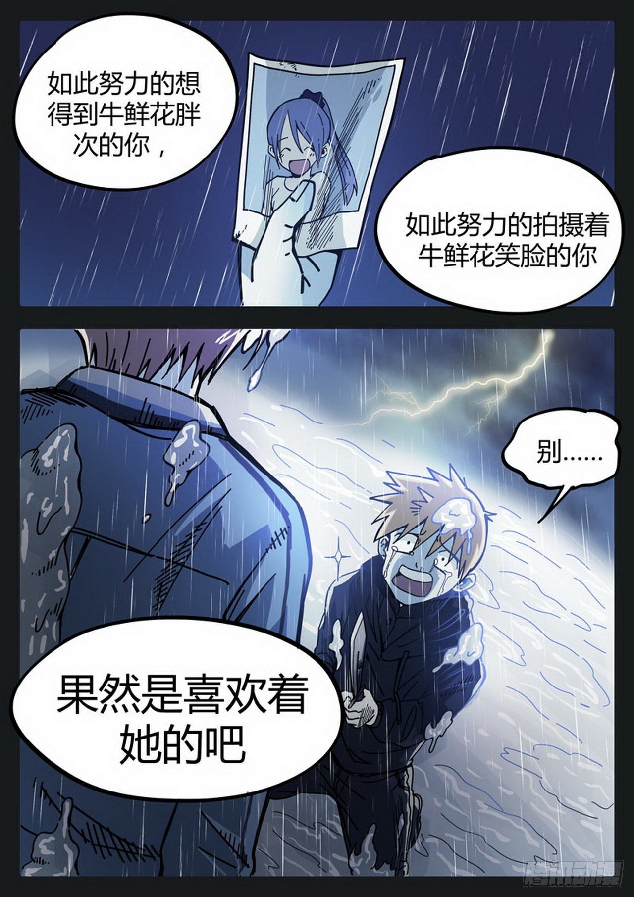 《管与少年说》第二十七话 第1页