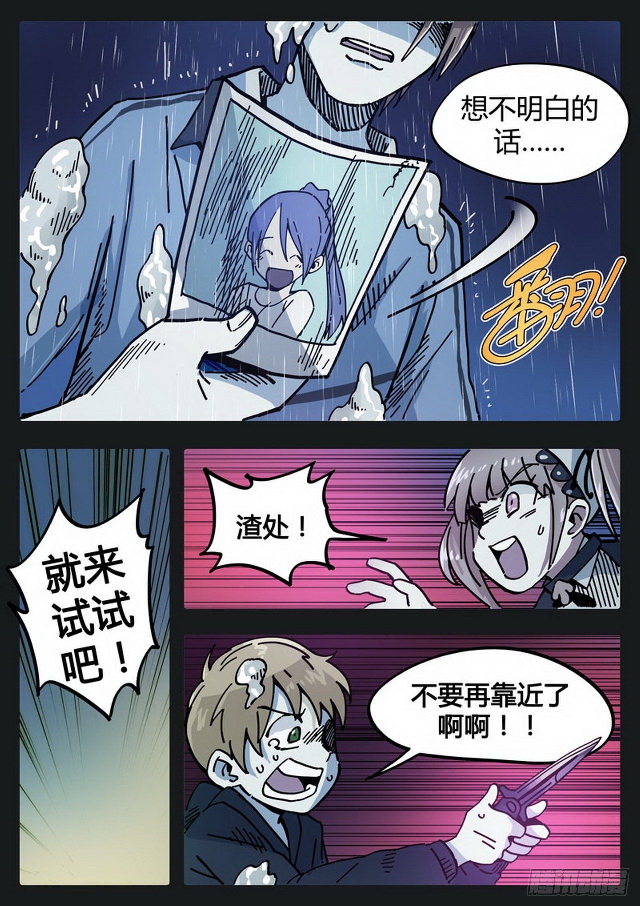 《管与少年说》第二十七话 第2页