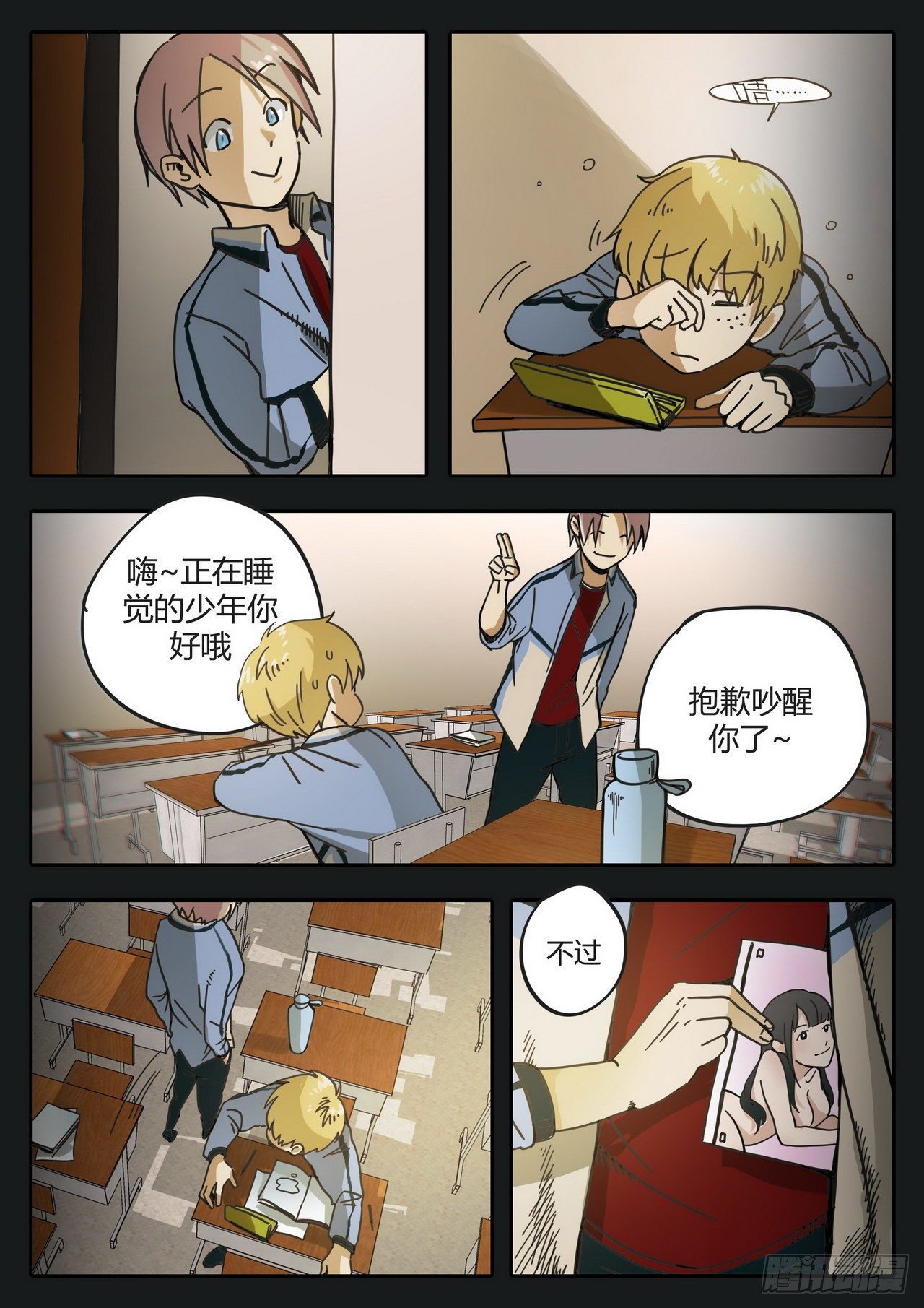 《管与少年说》第二十七话 第7页