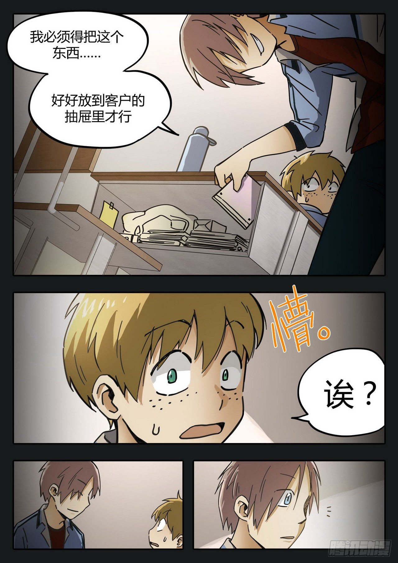 《管与少年说》第二十七话 第8页