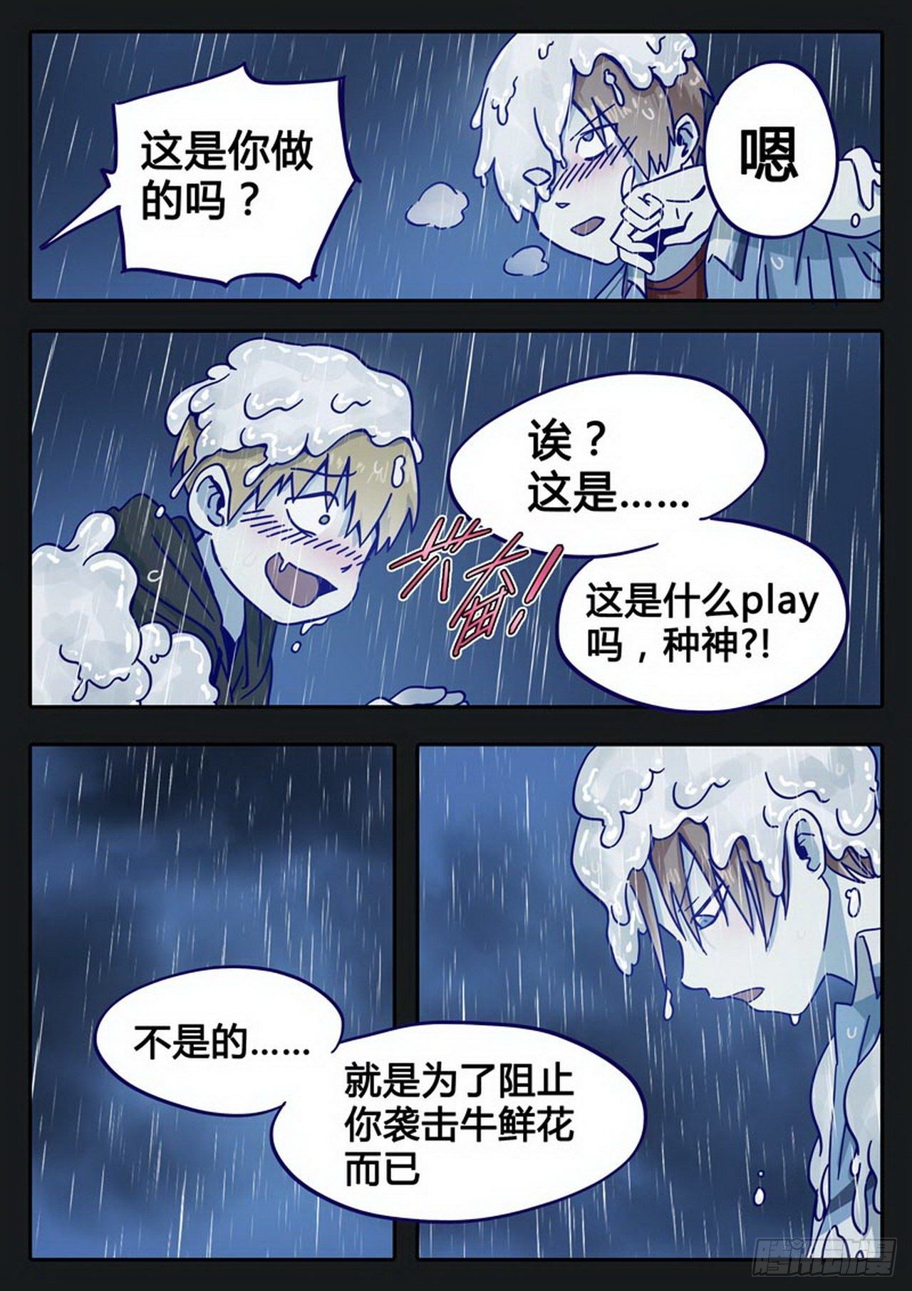 《管与少年说》第二十四话 第2页