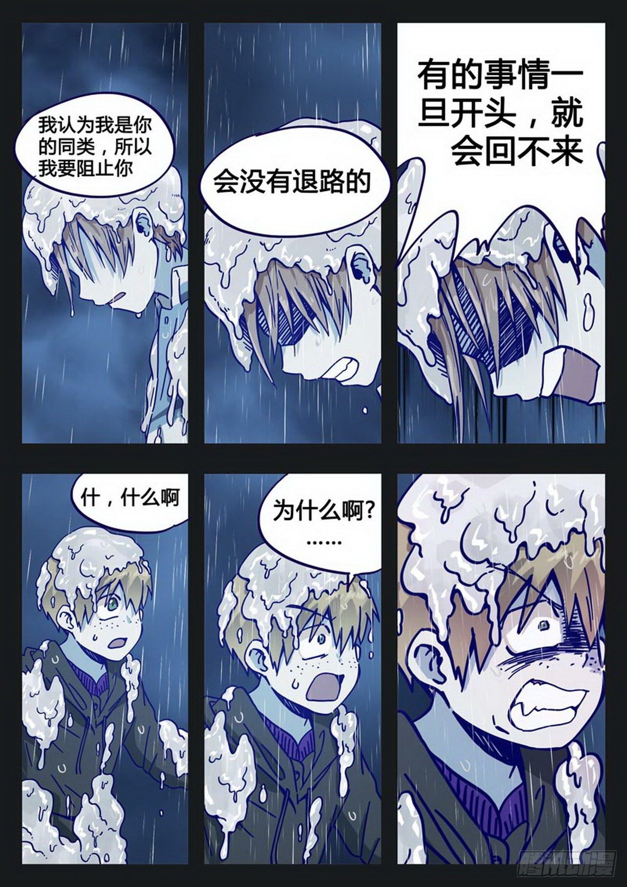 《管与少年说》第二十四话 第3页