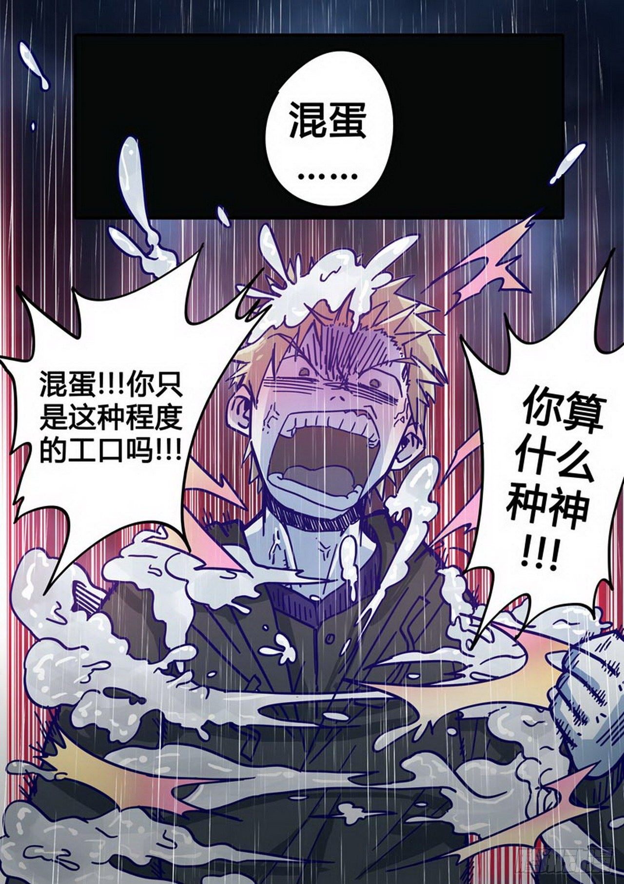《管与少年说》第二十四话 第5页